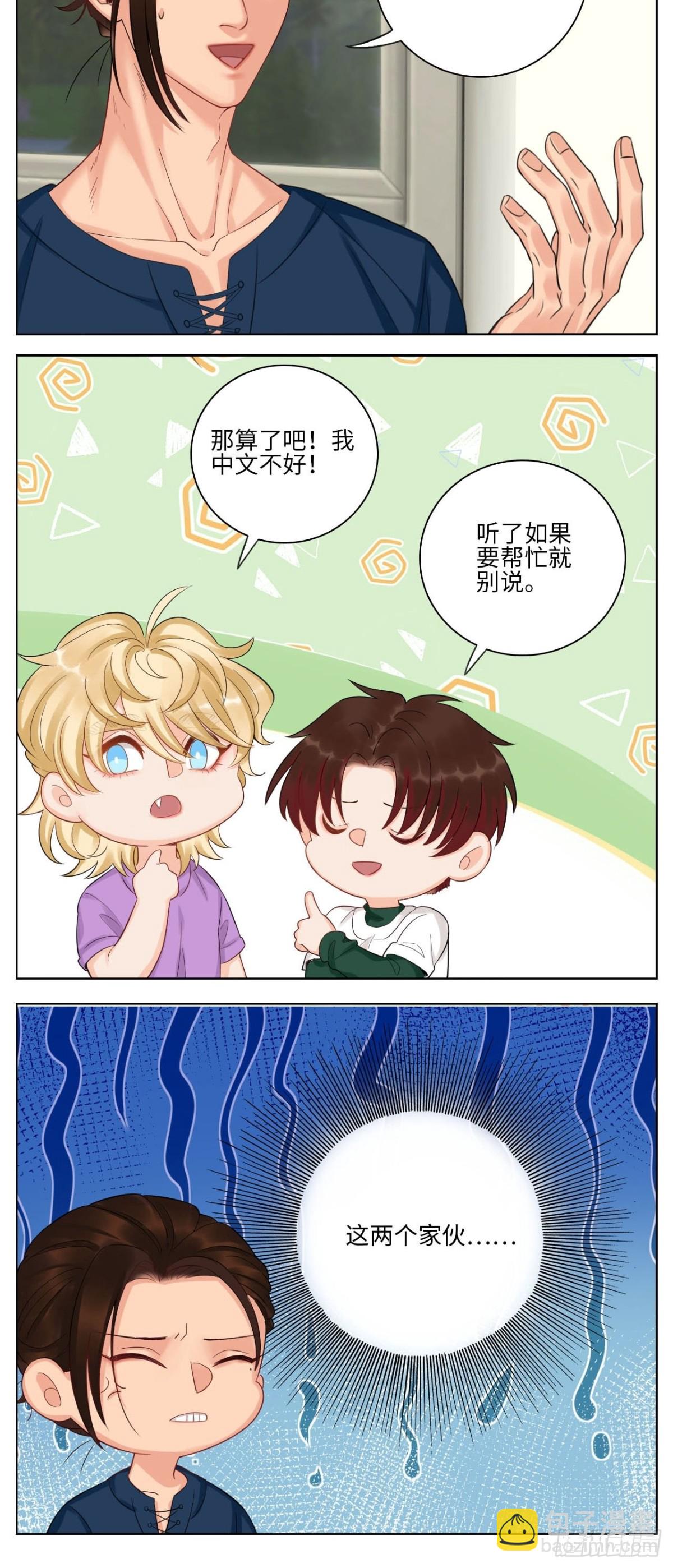 楚晏和狮子的小秘密-第161话