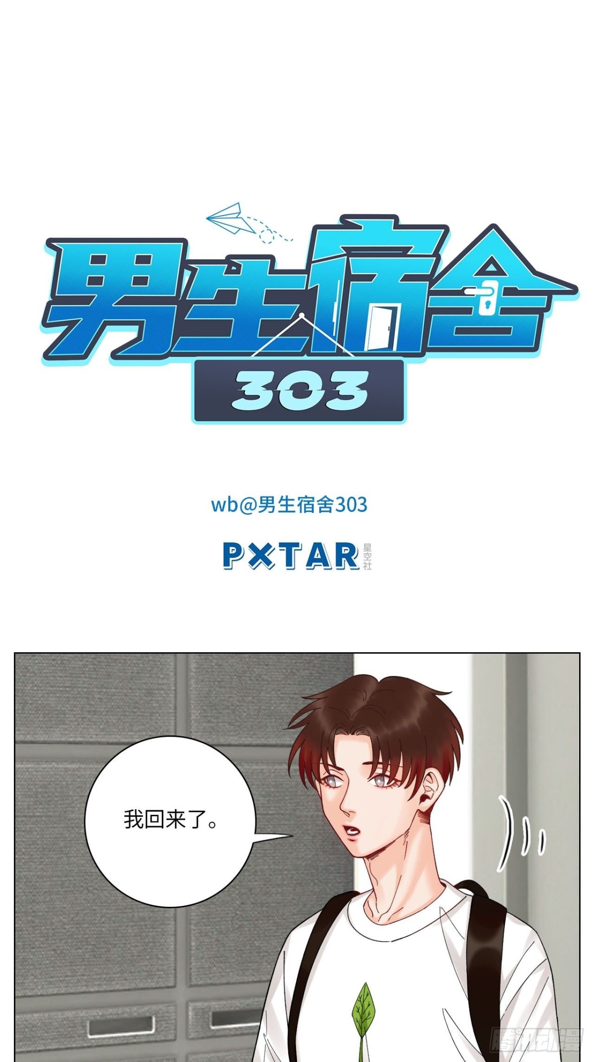 歧视单身狗？！-第167话