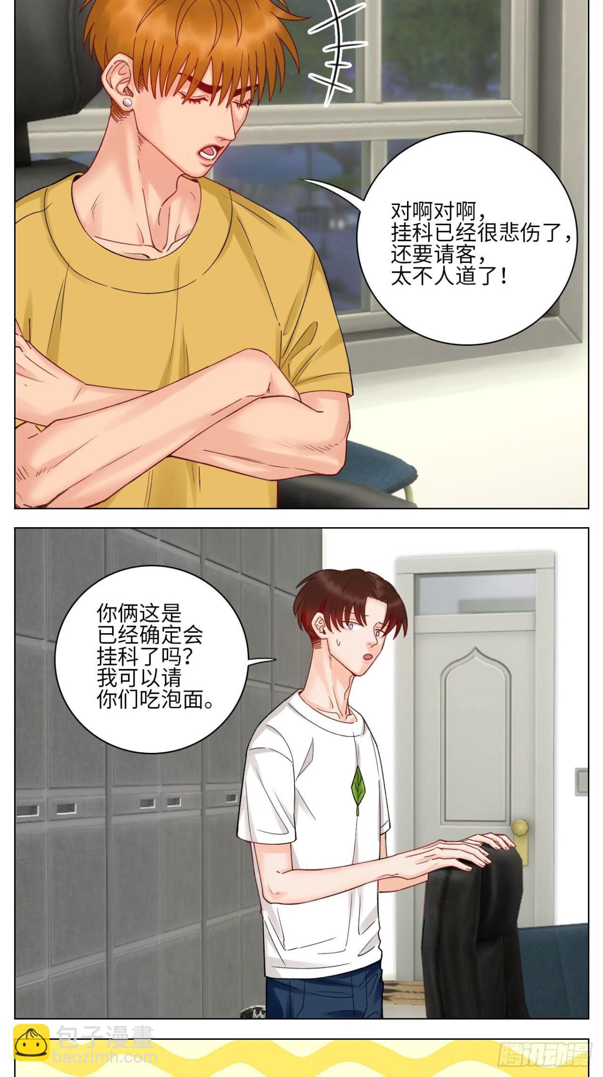 歧视单身狗？！-第167话