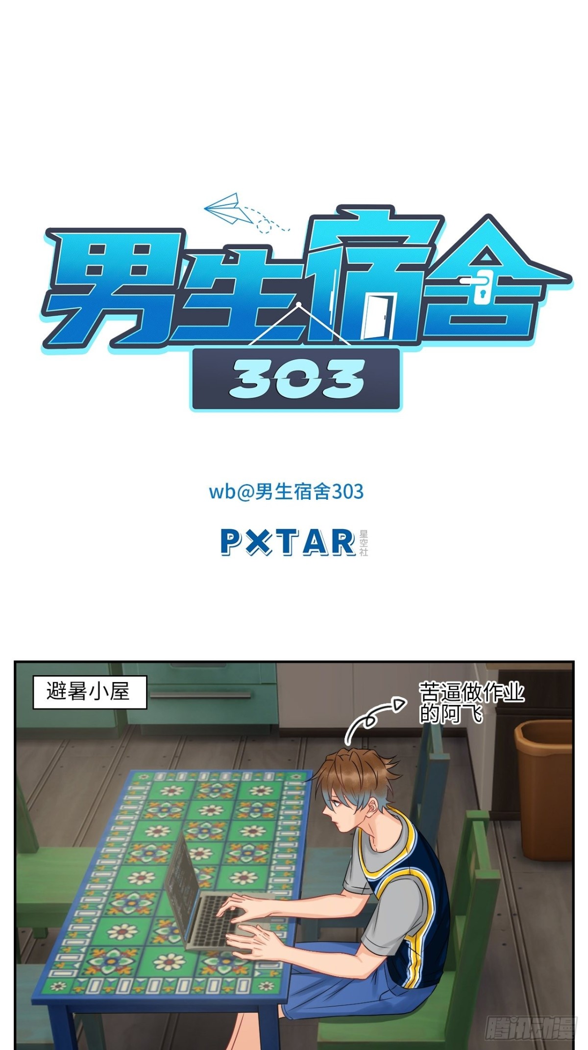 欢乐生存组-第171话