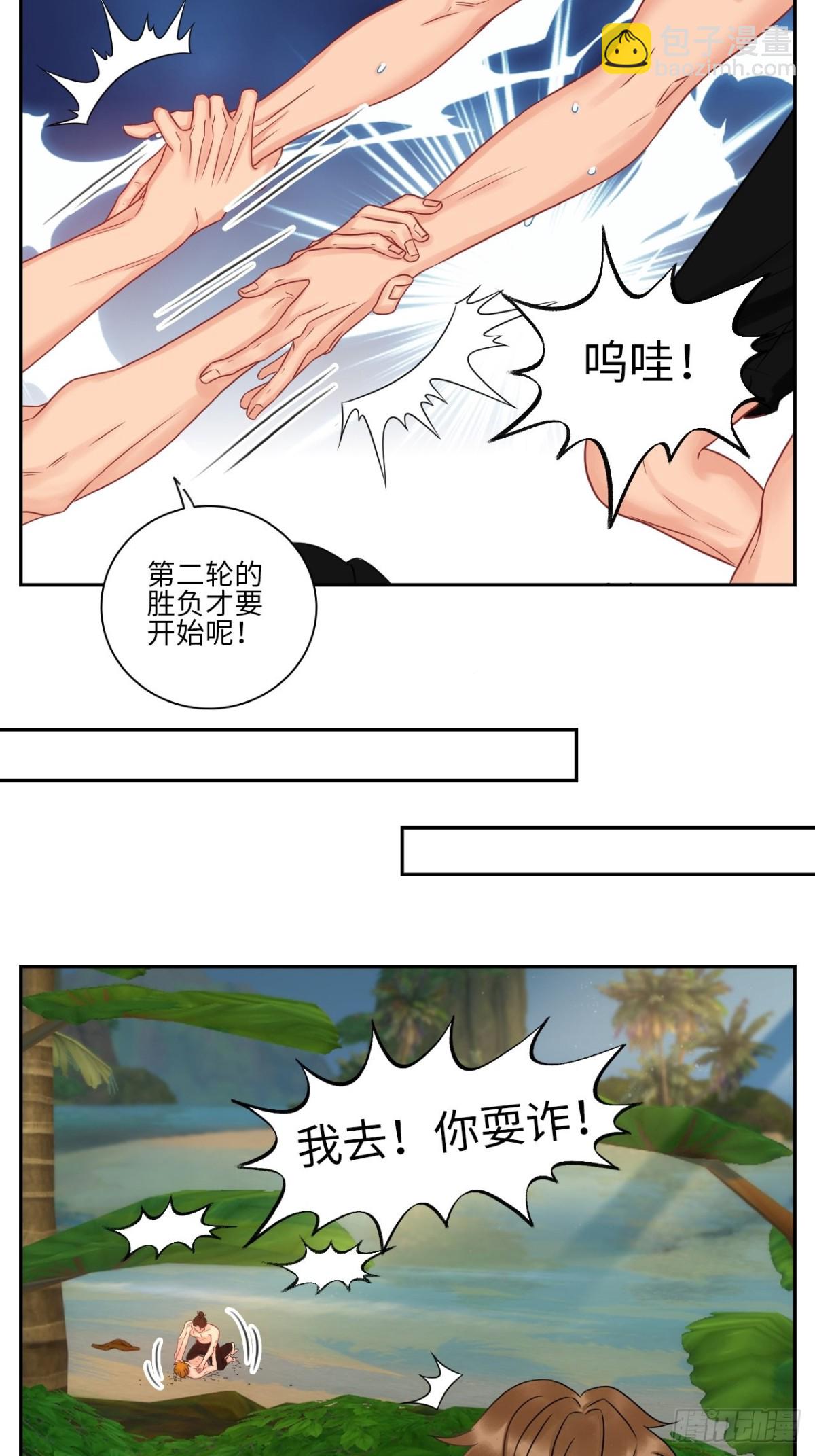 欢乐生存组-第171话