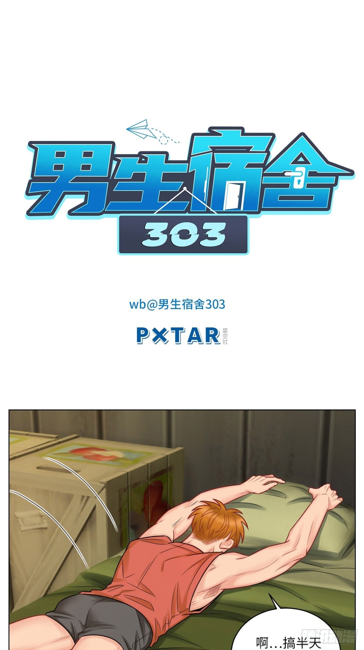 今晚我睡哪？-第175话