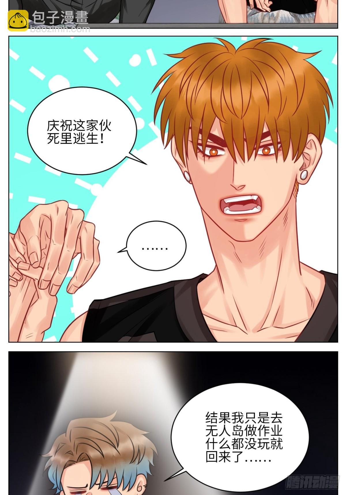 小鱼我啊，被逆CP了！-第179话