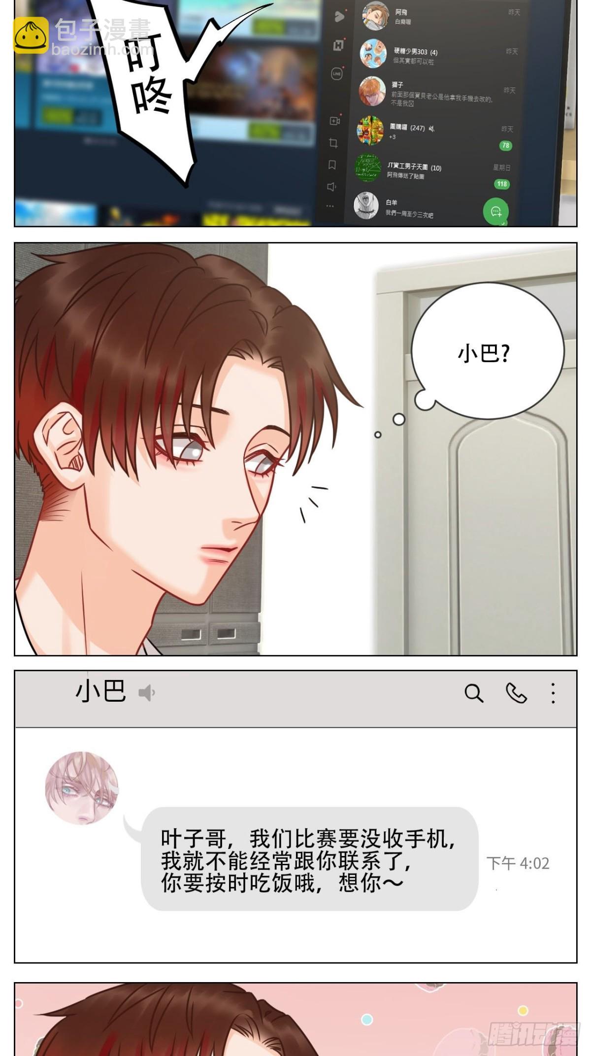 新来的漂亮小哥哥-第183话