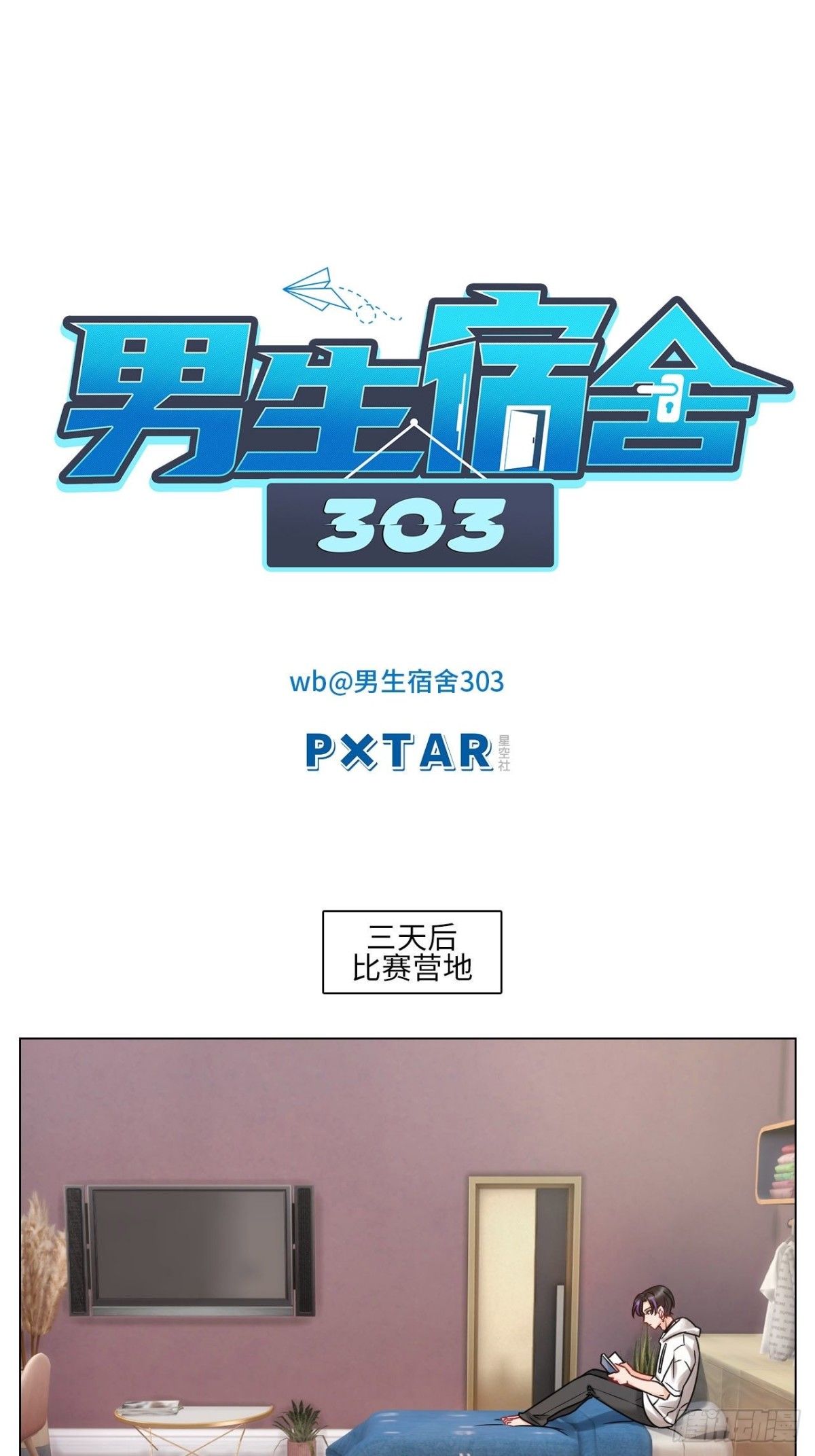 夏天的第一杯奶茶-第187话