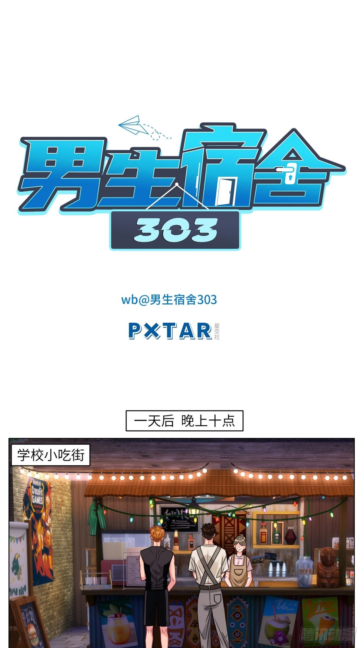 真巴叶粉，出击！-第193话