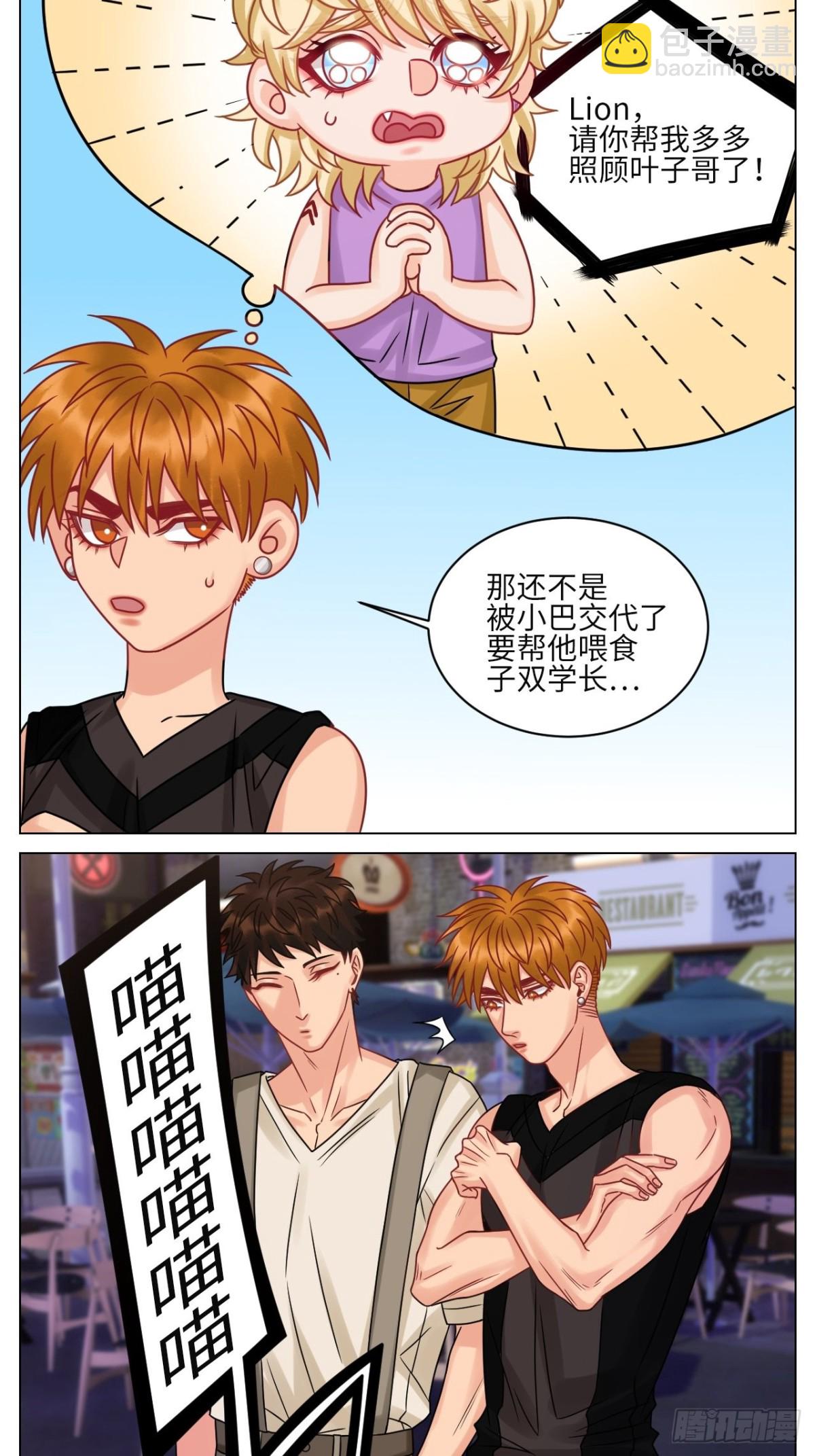 真巴叶粉，出击！-第193话