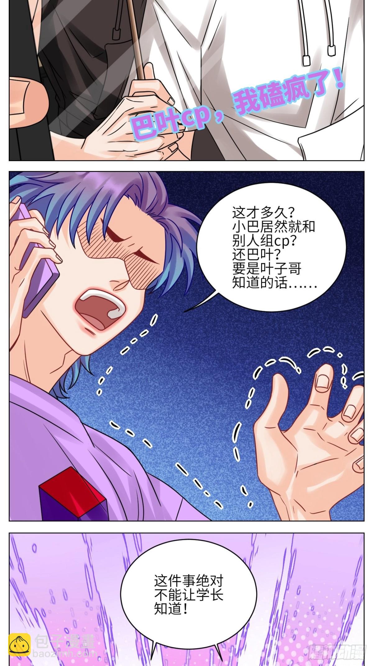 真巴叶粉，出击！-第193话