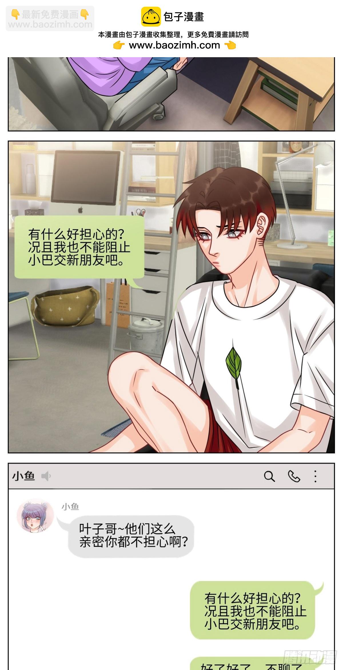 我是来加入这个家的-第195话