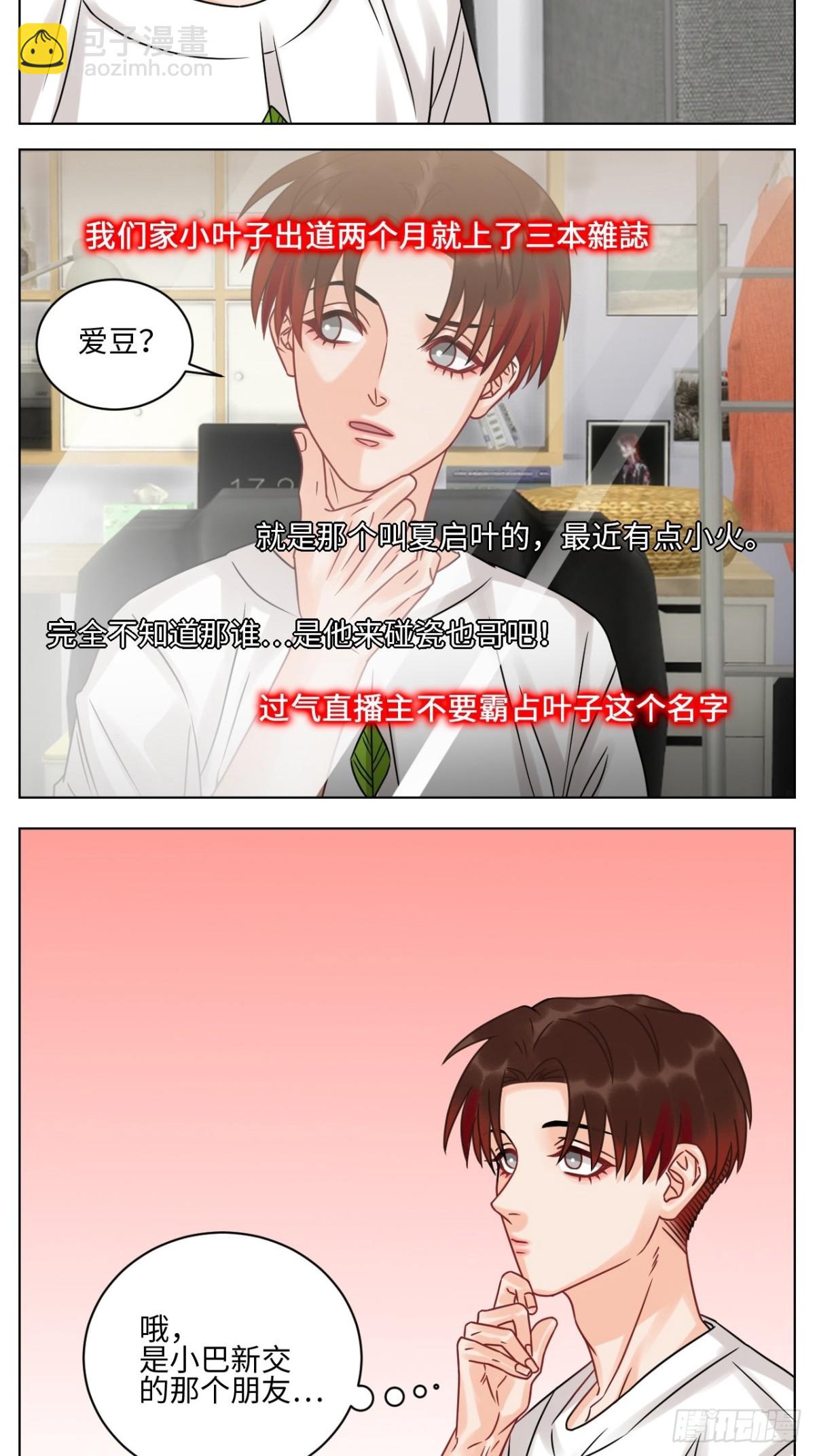 我是来加入这个家的-第195话