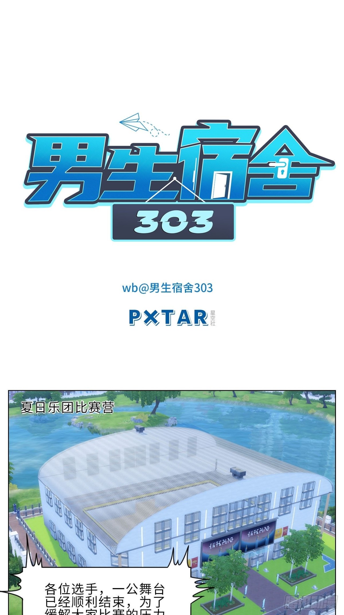 正宫发话：鼓励交朋友-第197话