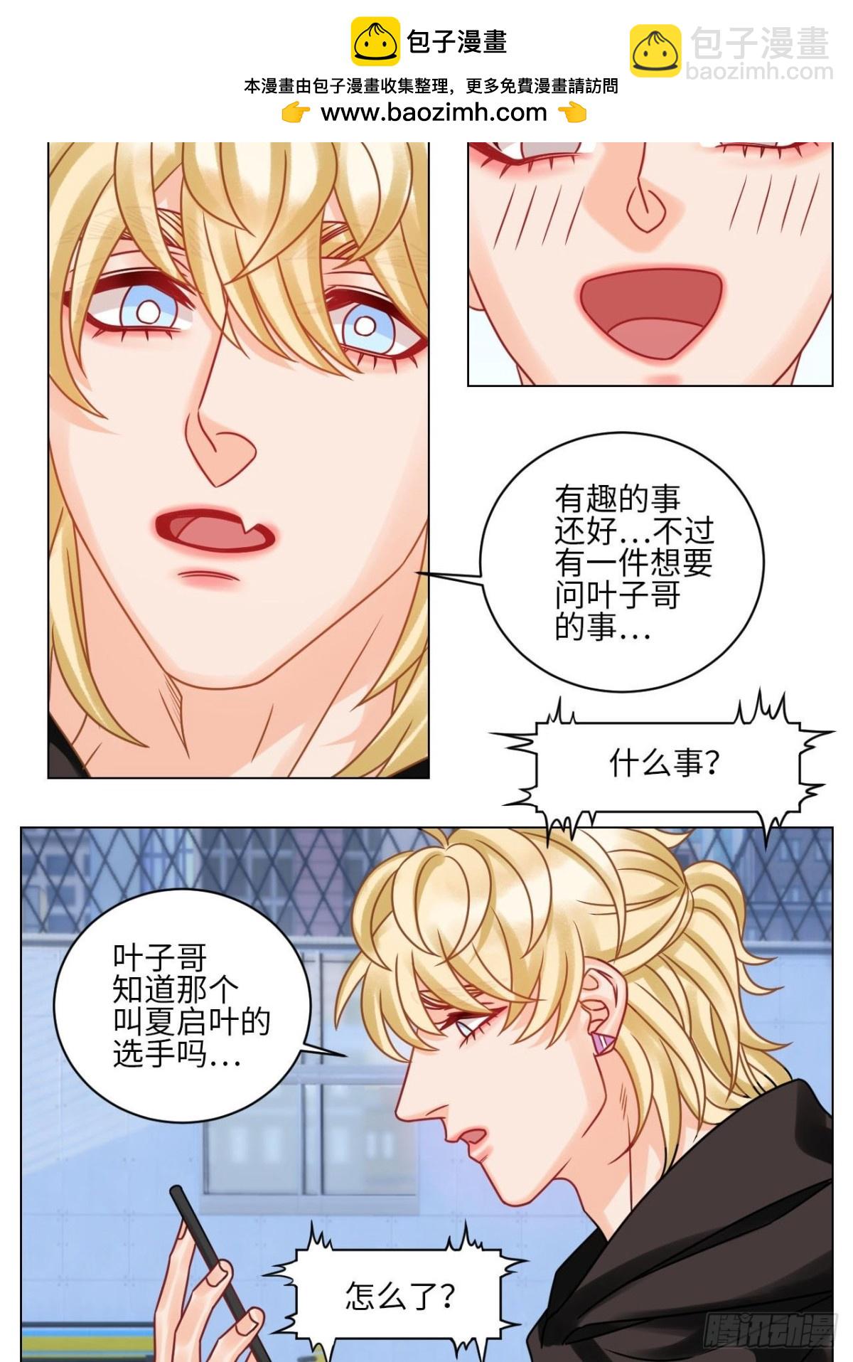 正宫发话：鼓励交朋友-第197话