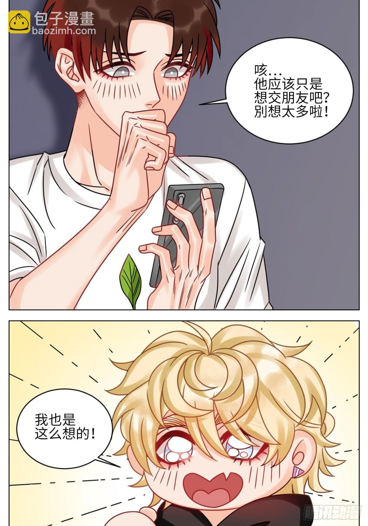 正宫发话：鼓励交朋友-第197话