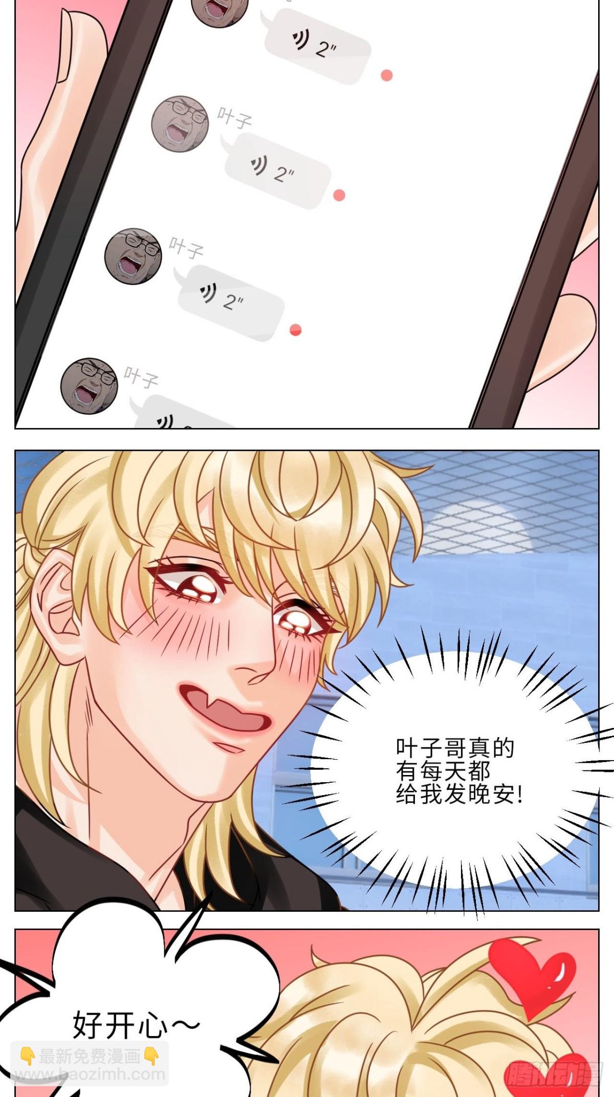 正宫发话：鼓励交朋友-第197话