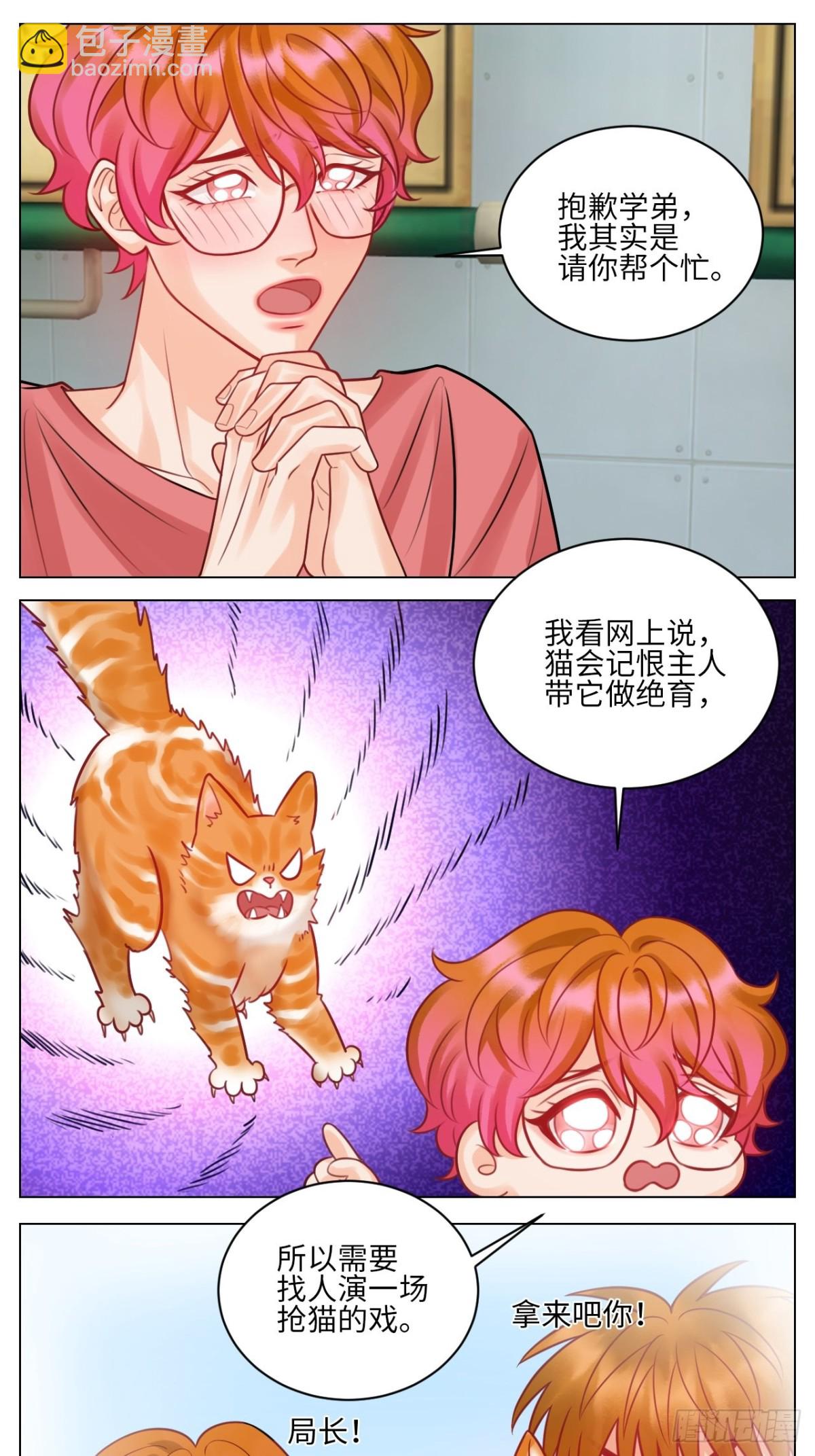 关于狮子买的香水，又惹事了-第201话