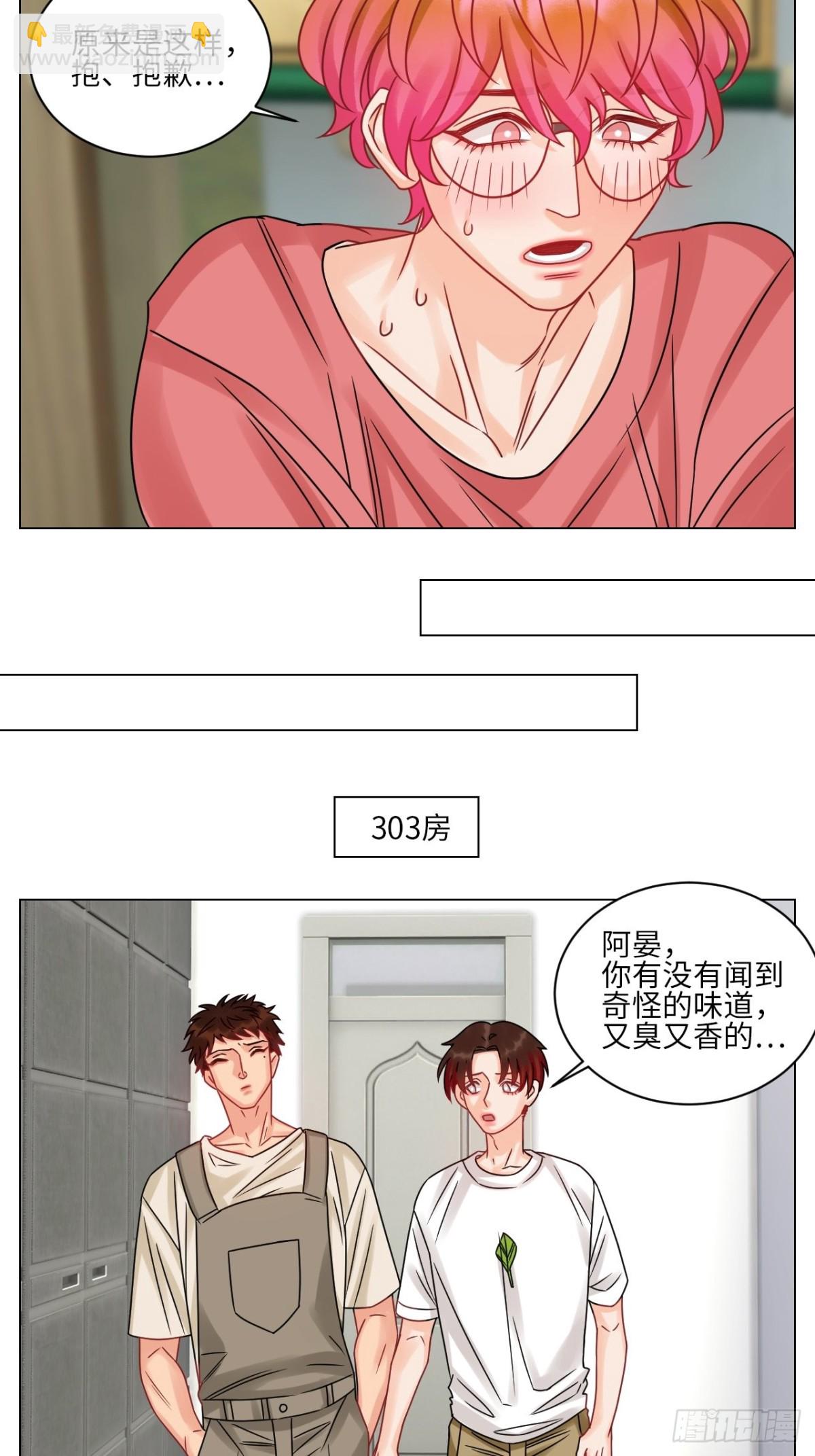 关于狮子买的香水，又惹事了-第201话