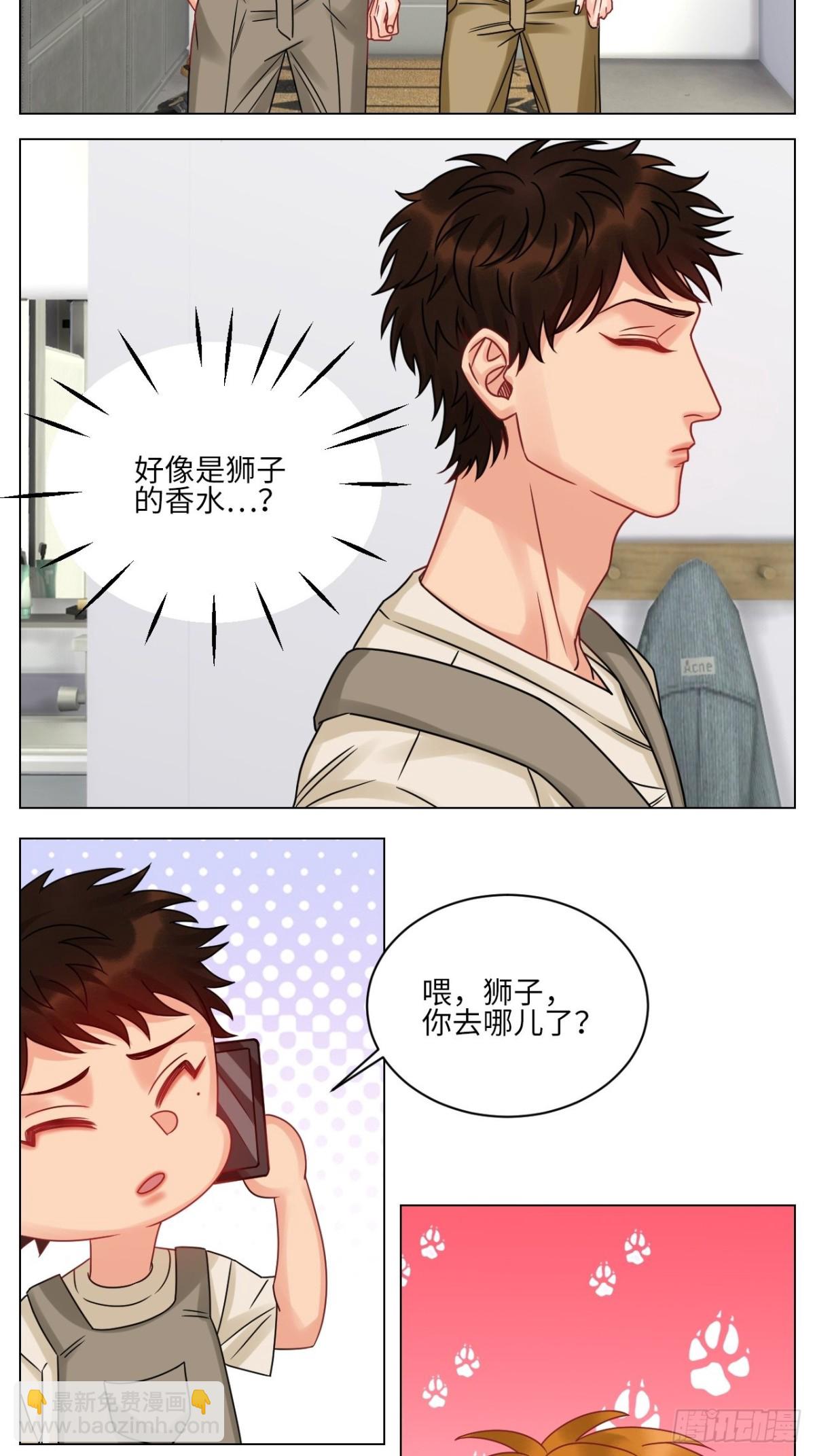 关于狮子买的香水，又惹事了-第201话