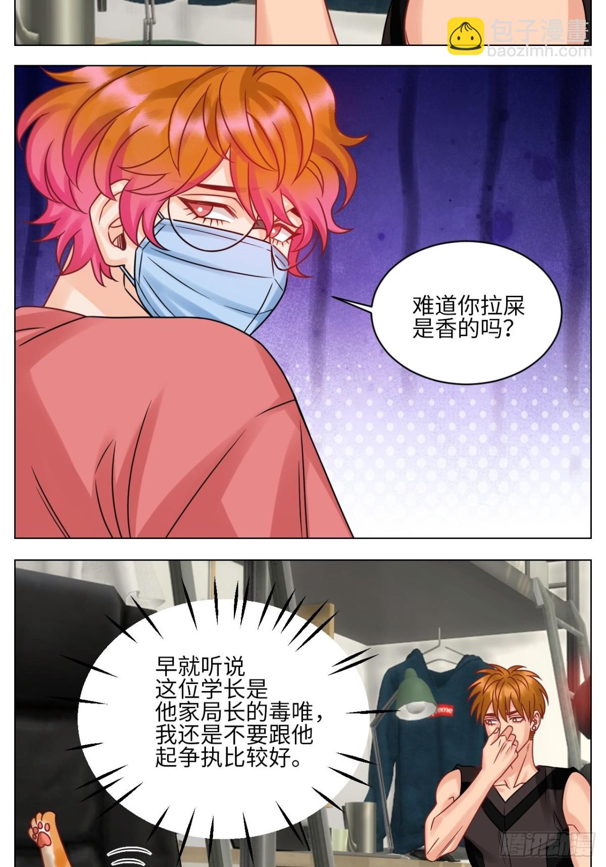 关于狮子买的香水，又惹事了-第201话