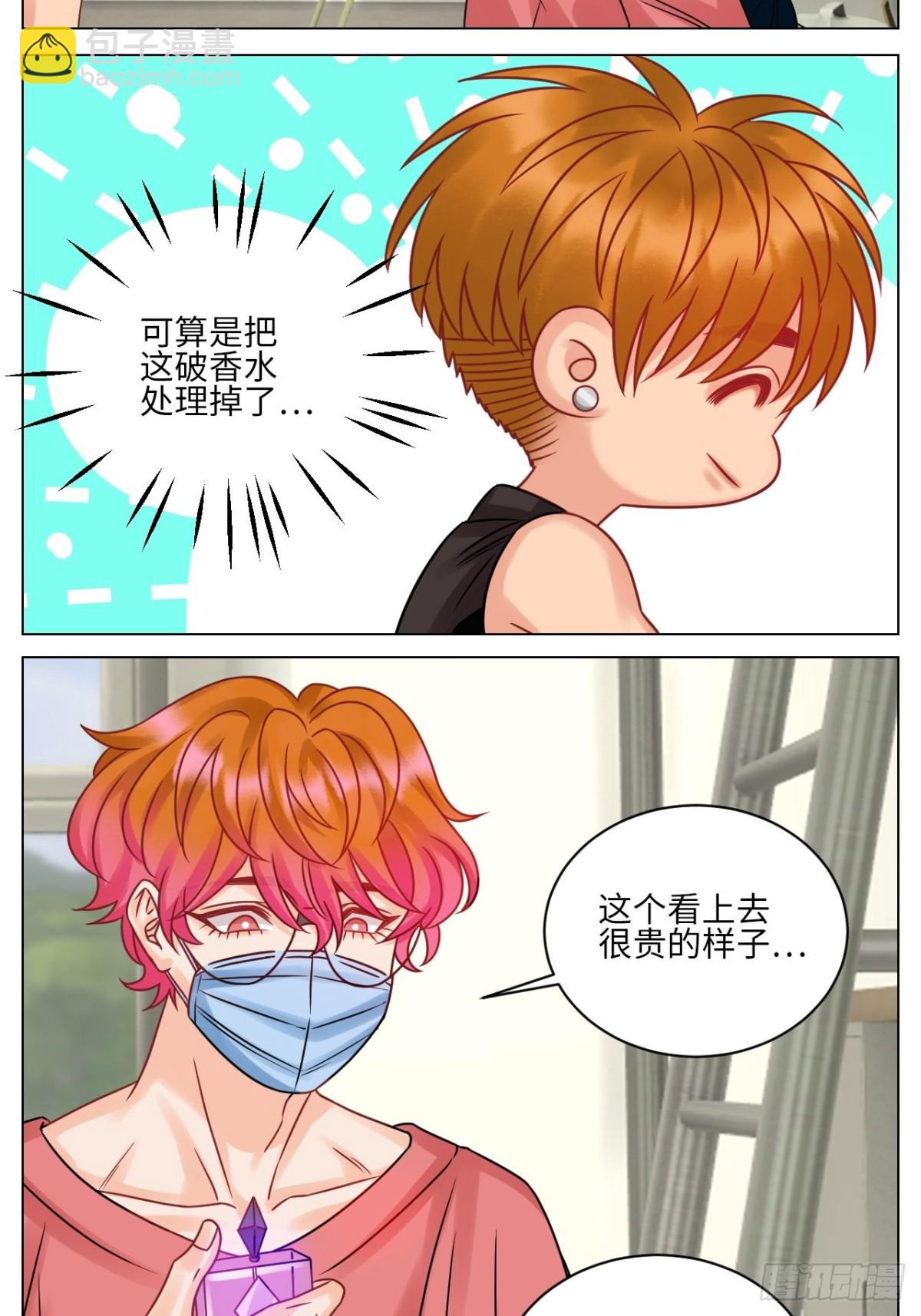 关于狮子买的香水，又惹事了-第201话