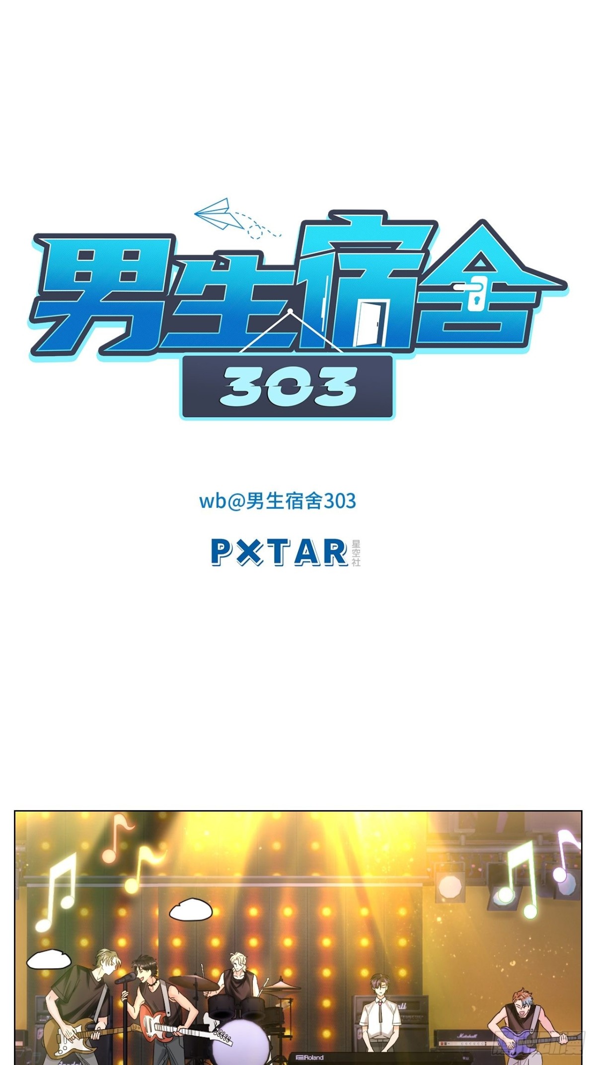 我嗑的CP是真的！-第203话