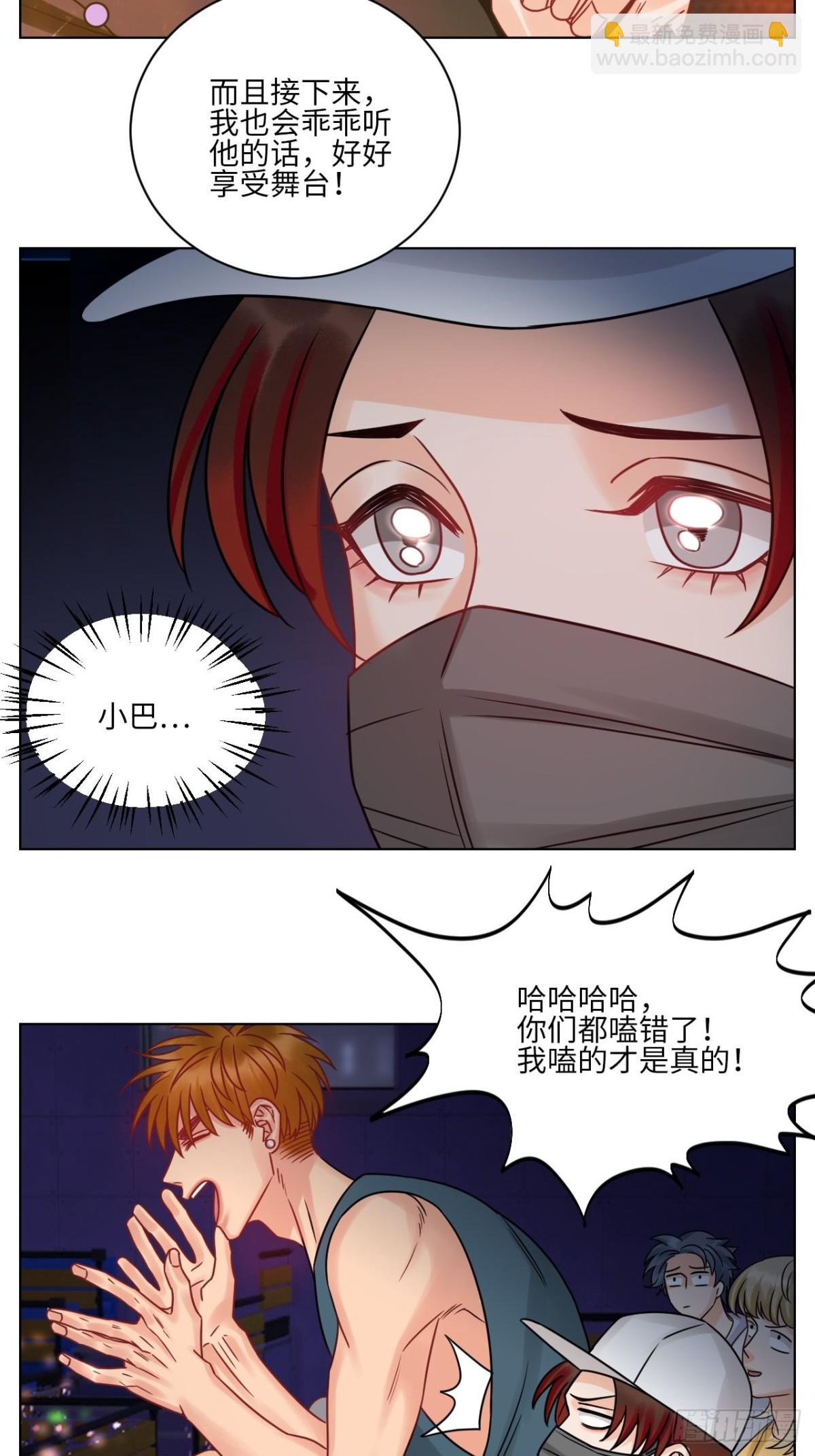 我嗑的CP是真的！-第203话