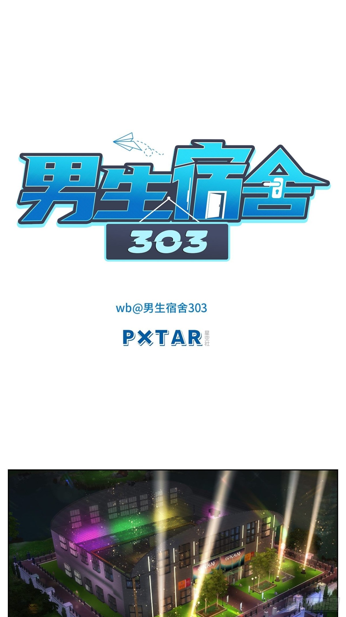让我抱着充会儿电-第207话