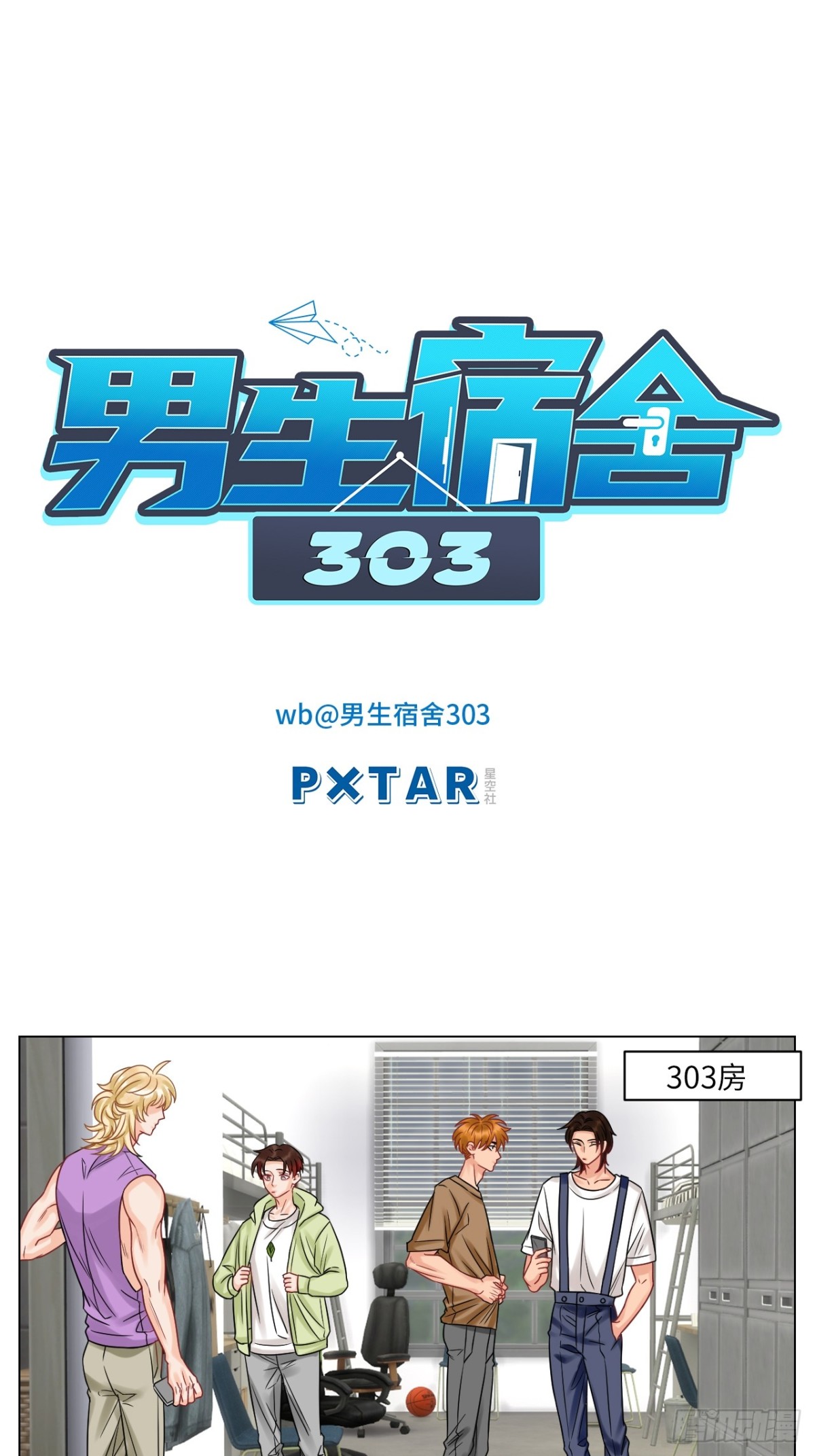 迎新会-第215话