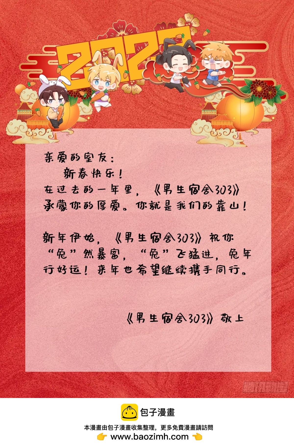 兔年快乐-第221话