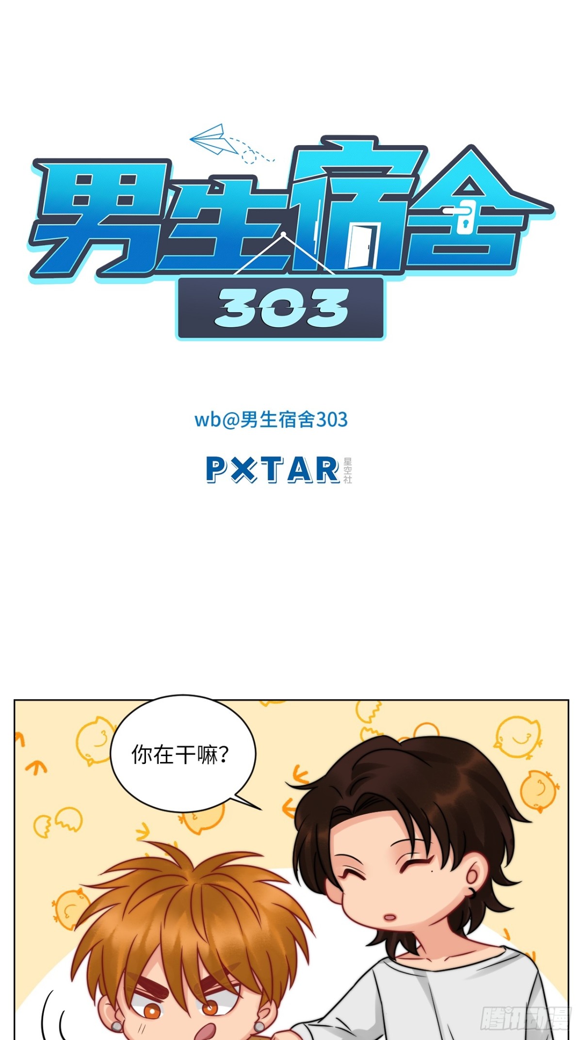 狮子你不是来展示男友力的吗？-第225话