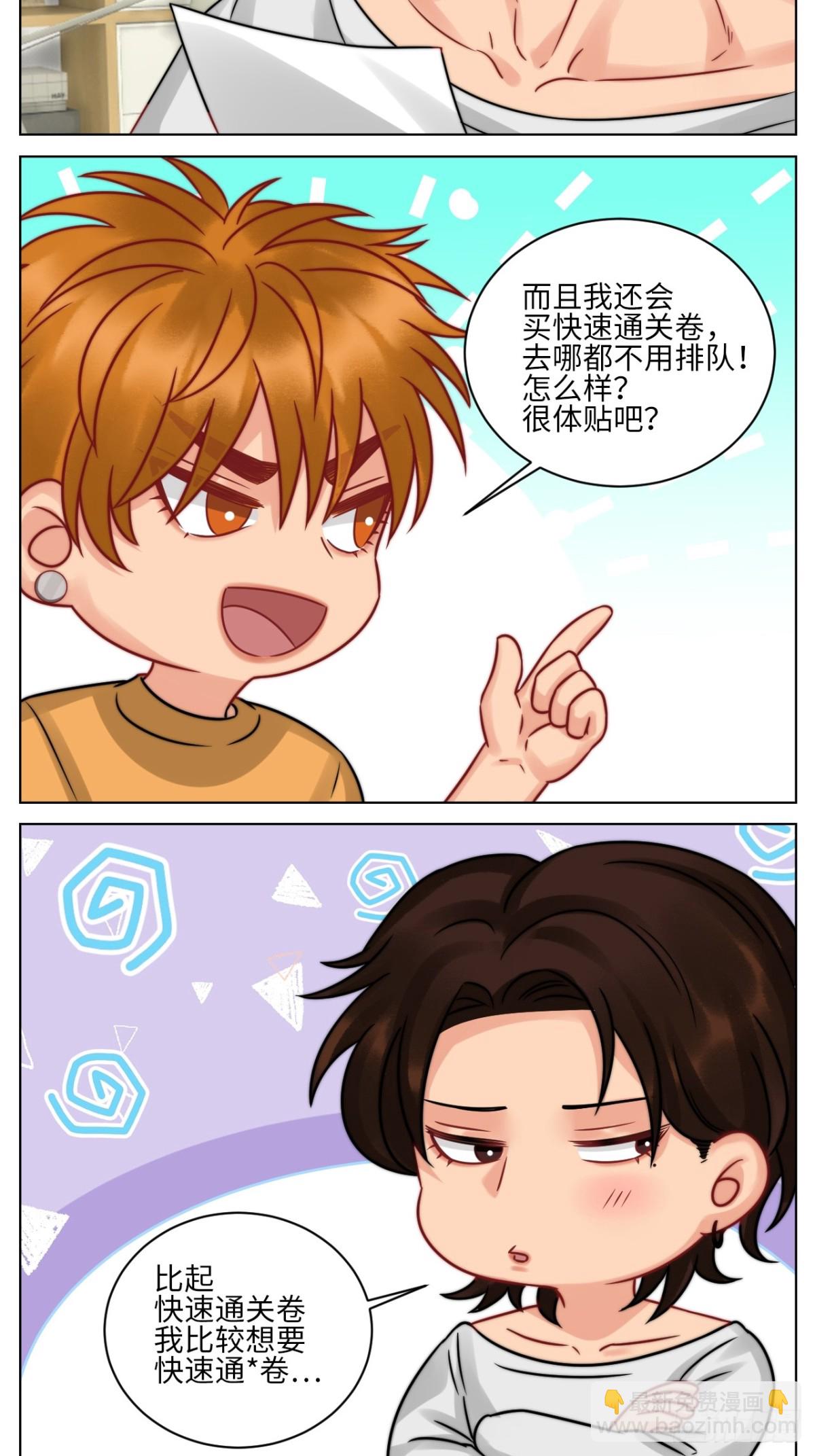 狮子你不是来展示男友力的吗？-第225话