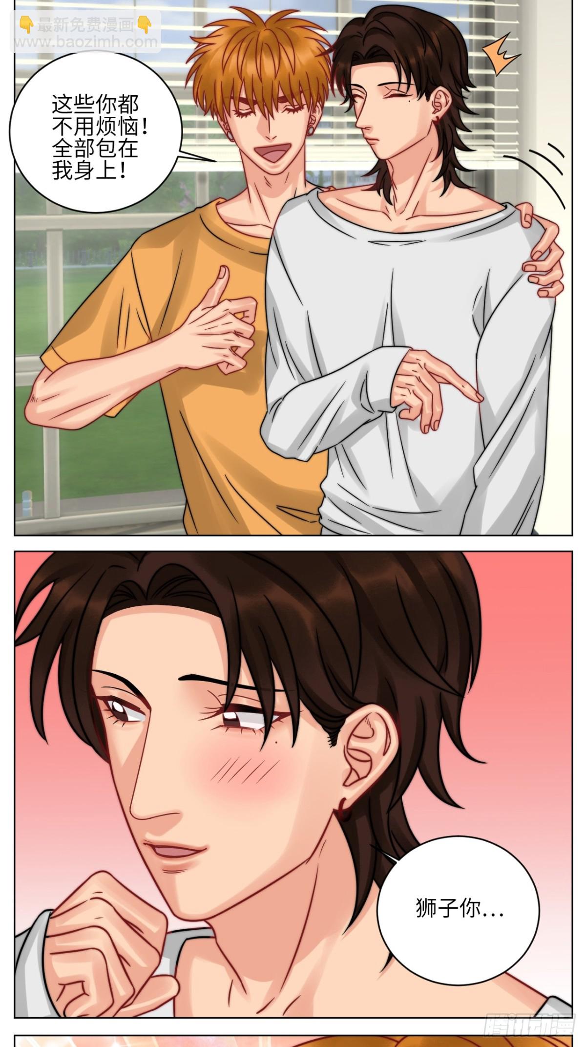 狮子你不是来展示男友力的吗？-第225话