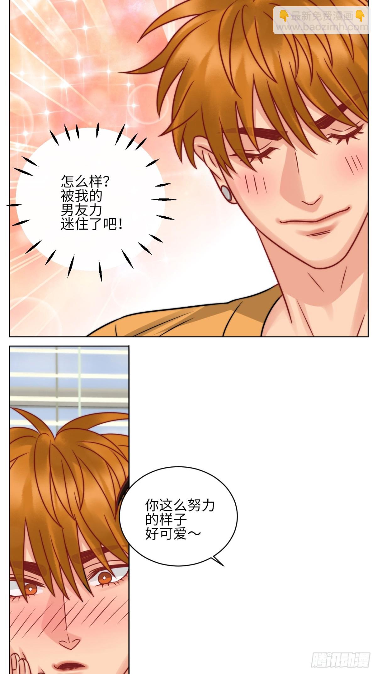 狮子你不是来展示男友力的吗？-第225话