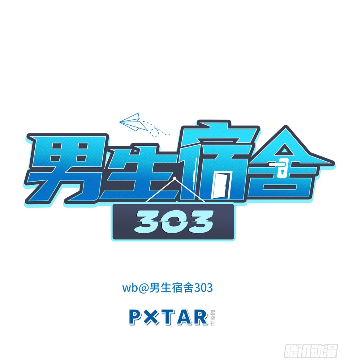 男生也要保护好自己!-第229话