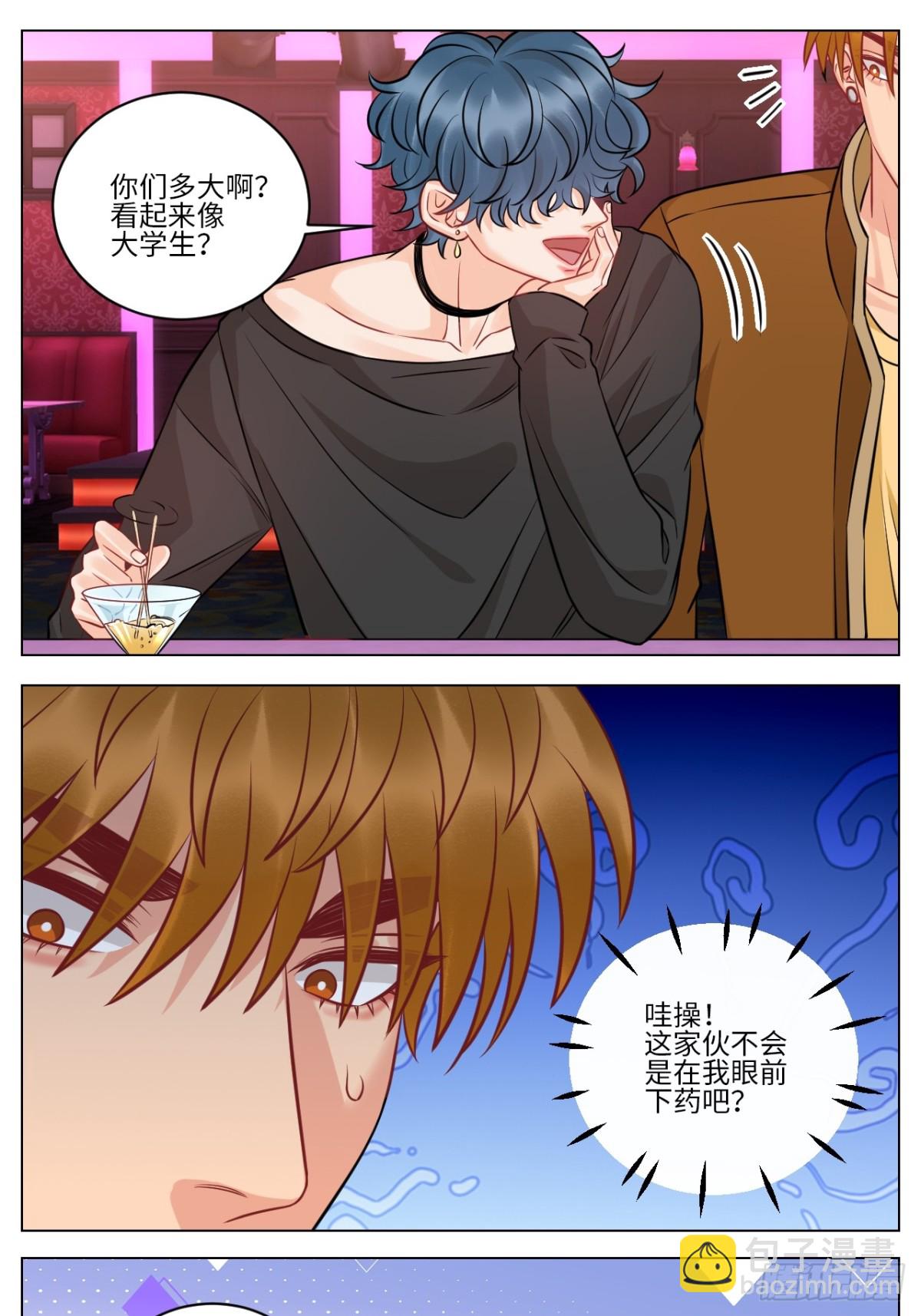 男生也要保护好自己!-第229话