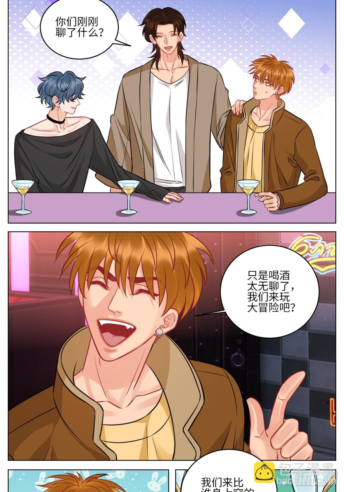男生也要保护好自己!-第229话