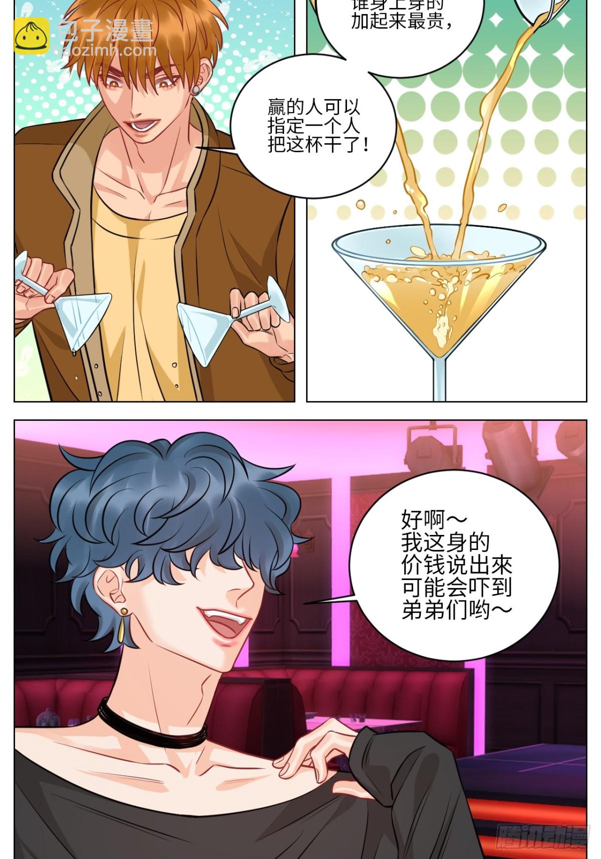 男生也要保护好自己!-第229话