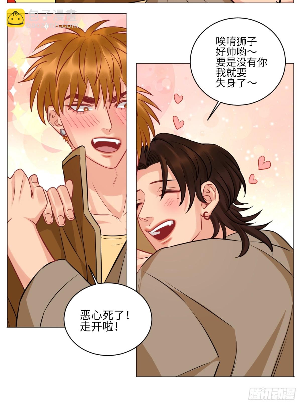 男生也要保护好自己!-第229话