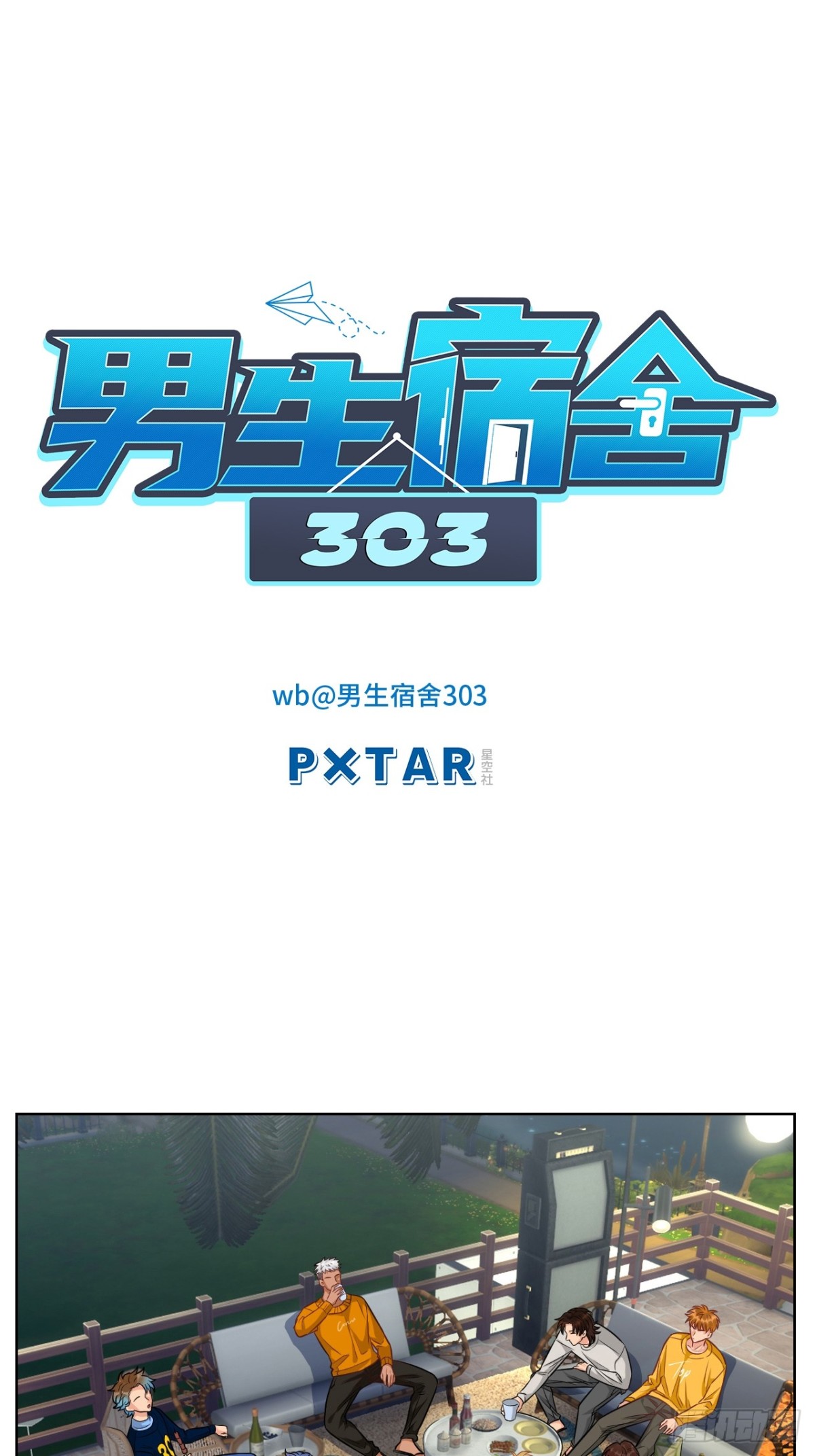 我不想一个人睡！-第231话