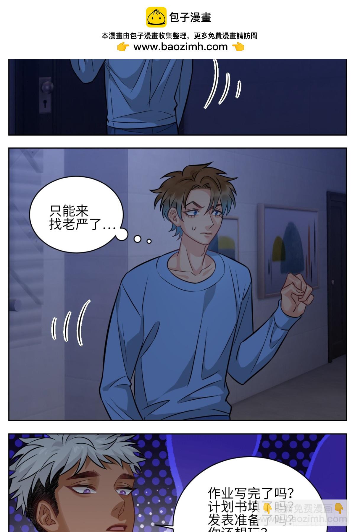 我不想一个人睡！-第231话
