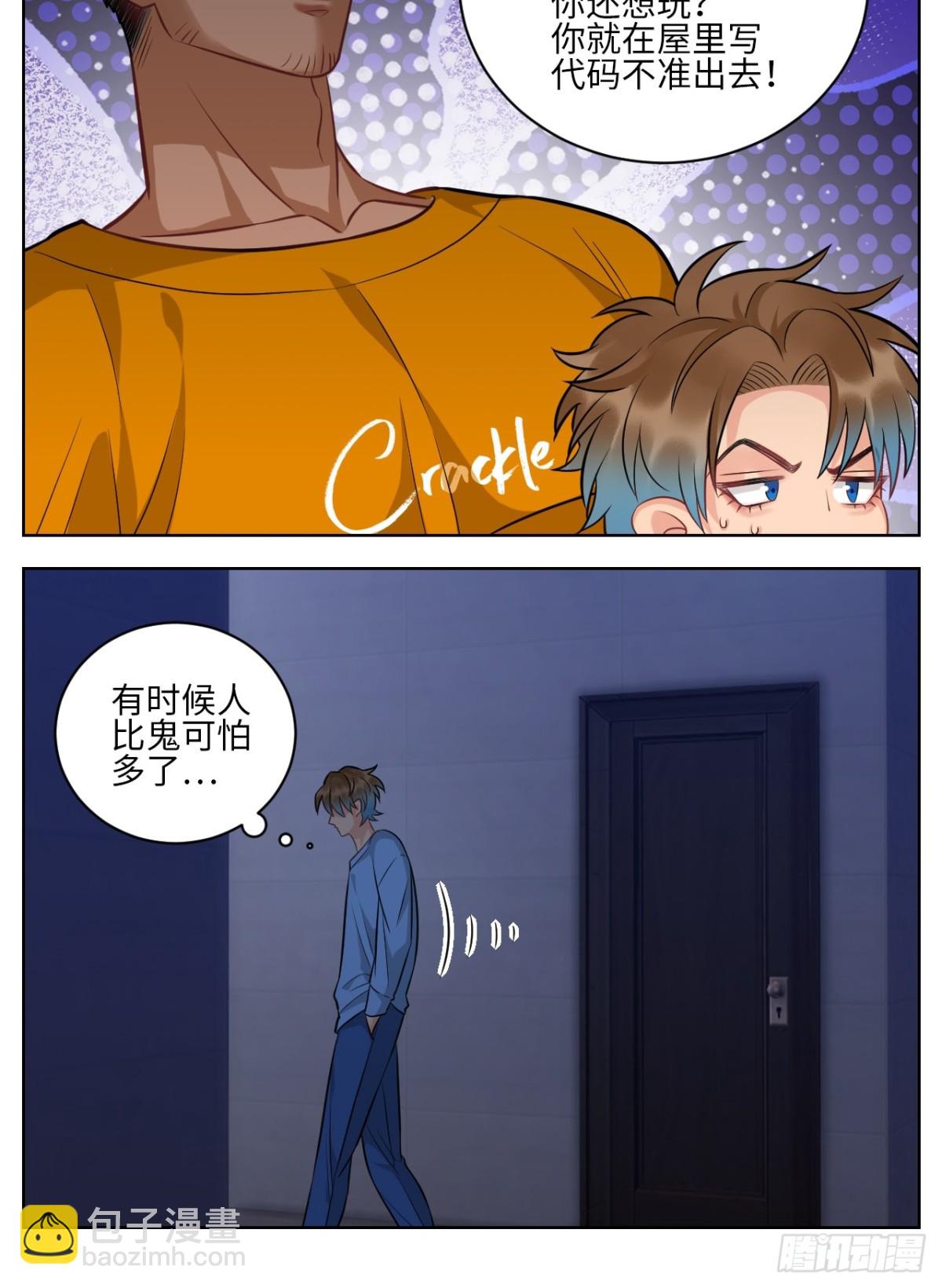 我不想一个人睡！-第231话