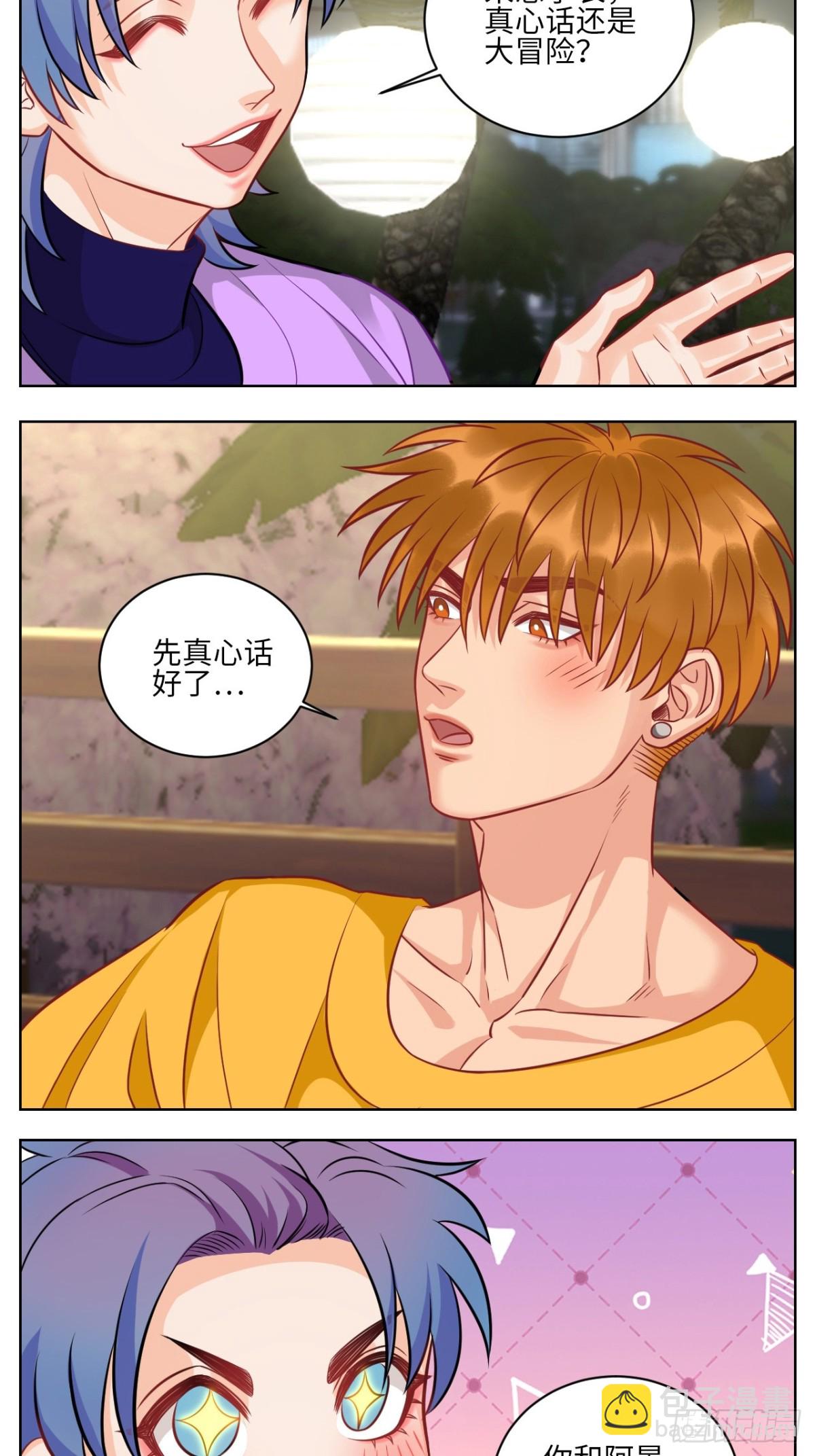 我不想一个人睡！-第231话