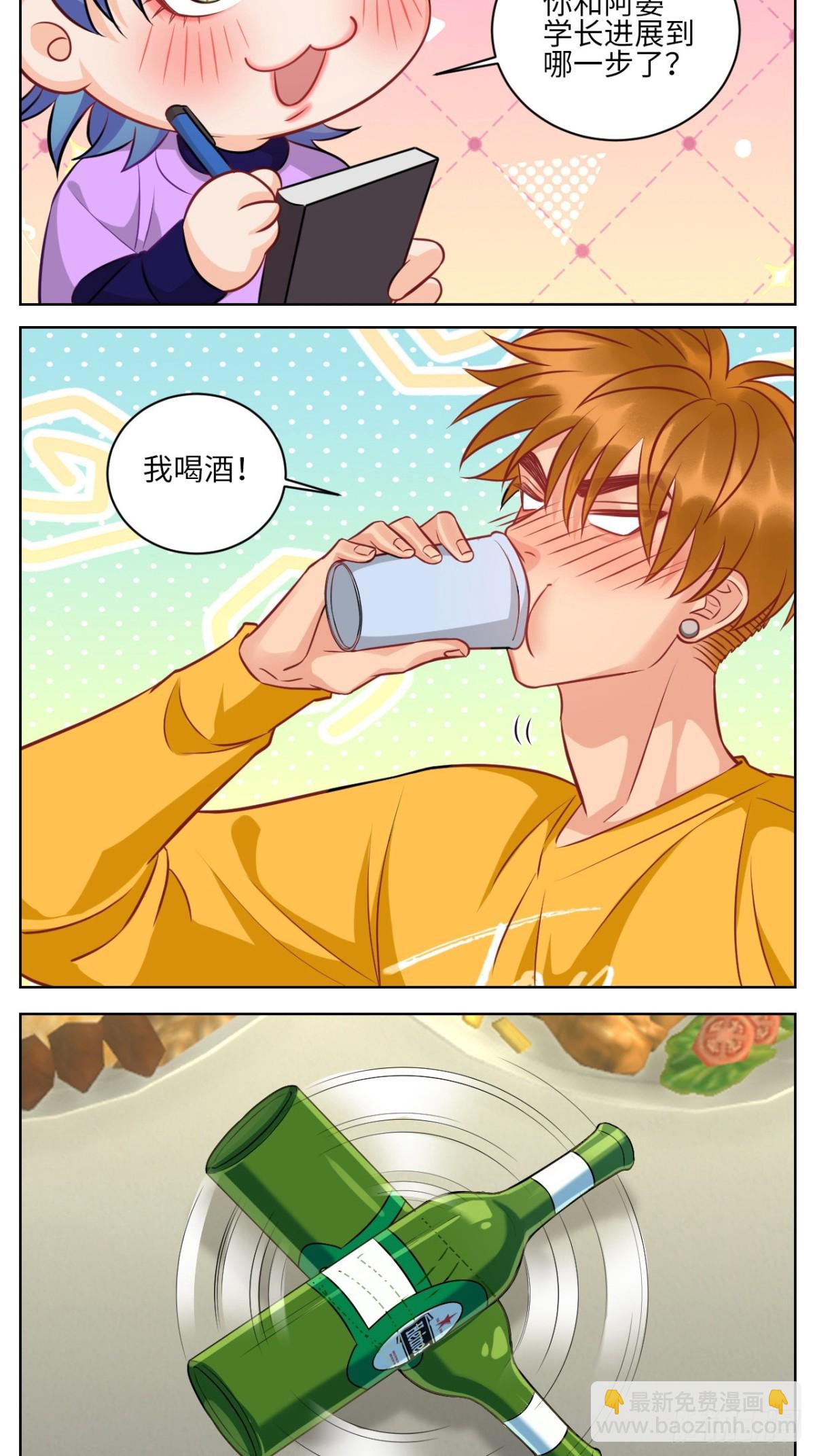 我不想一个人睡！-第231话