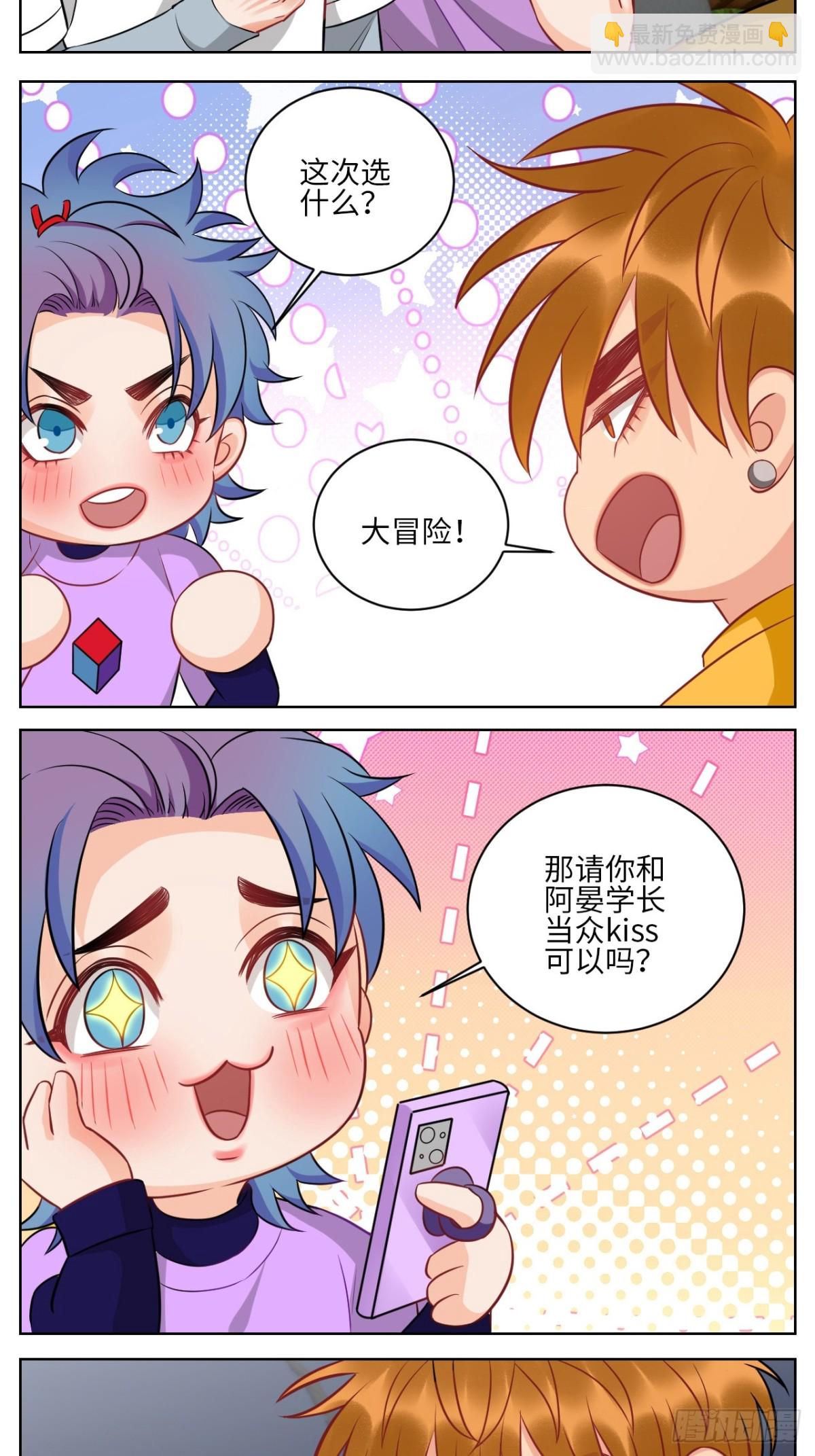 我不想一个人睡！-第231话