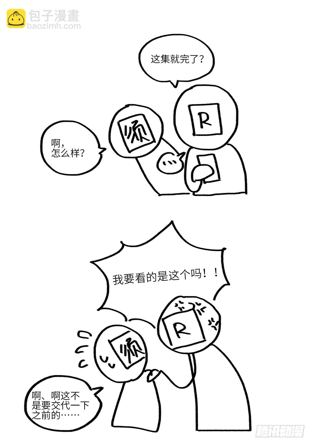 轮到我来照顾你-第233话