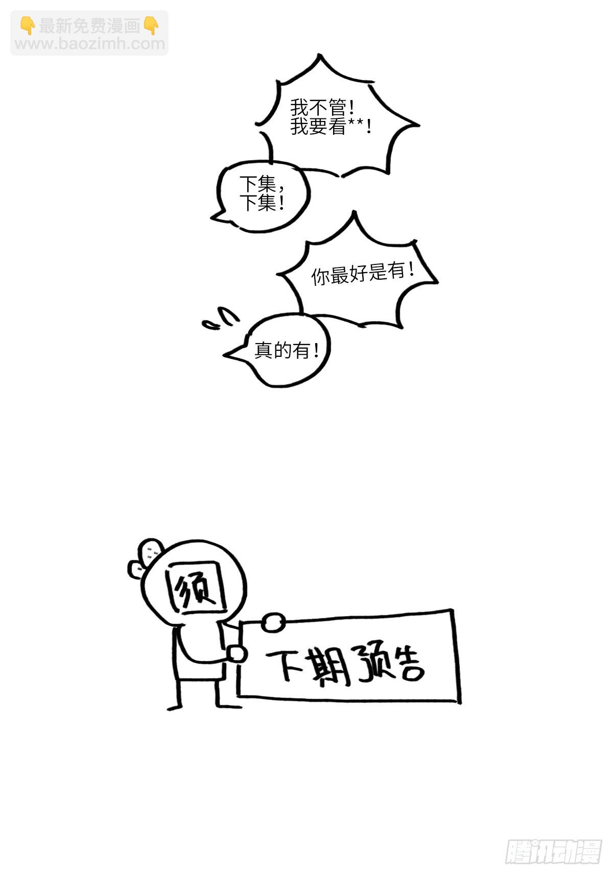 轮到我来照顾你-第233话