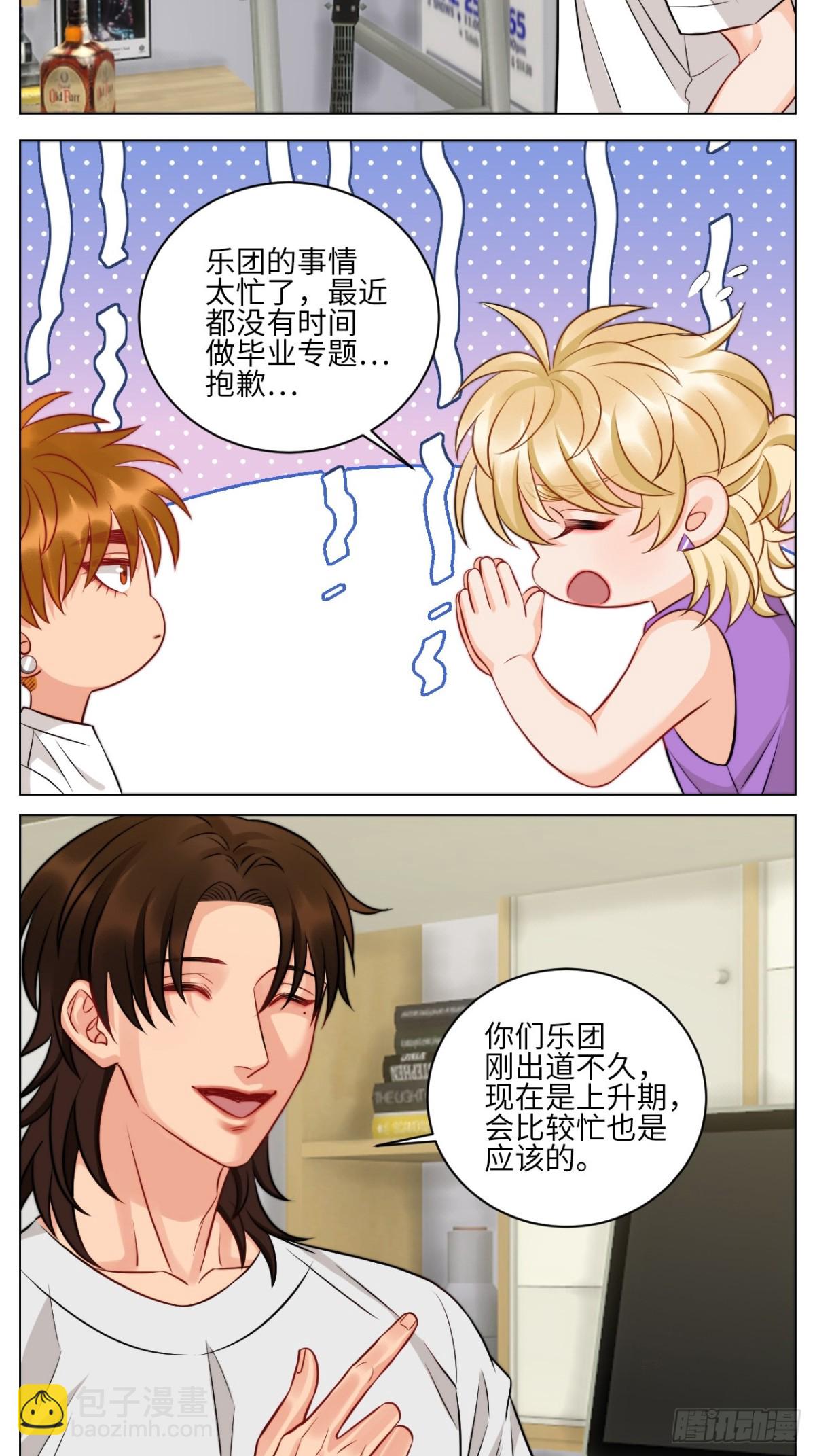 轮到我来照顾你-第233话