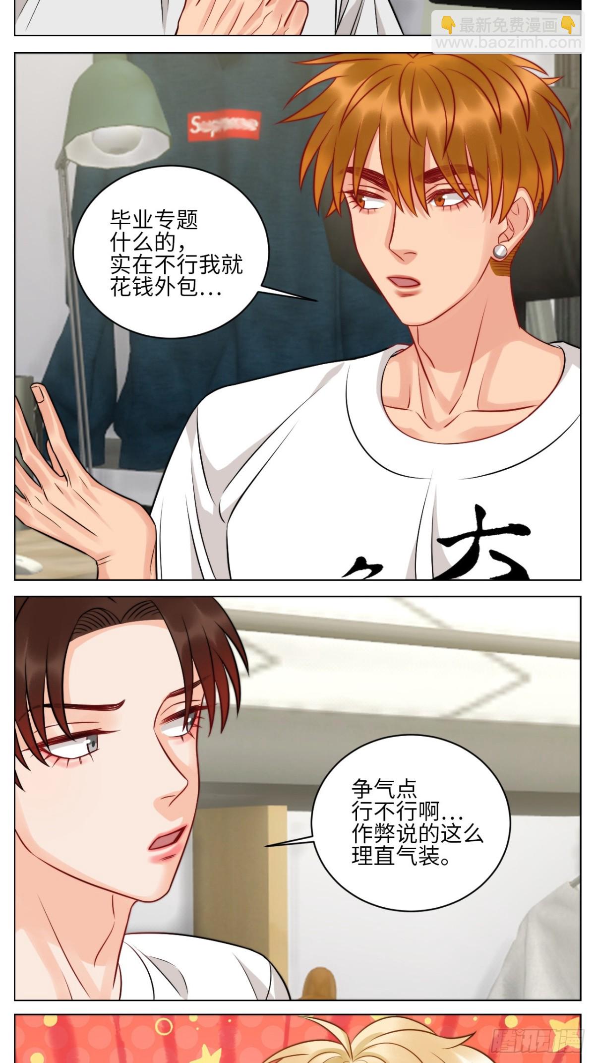 轮到我来照顾你-第233话