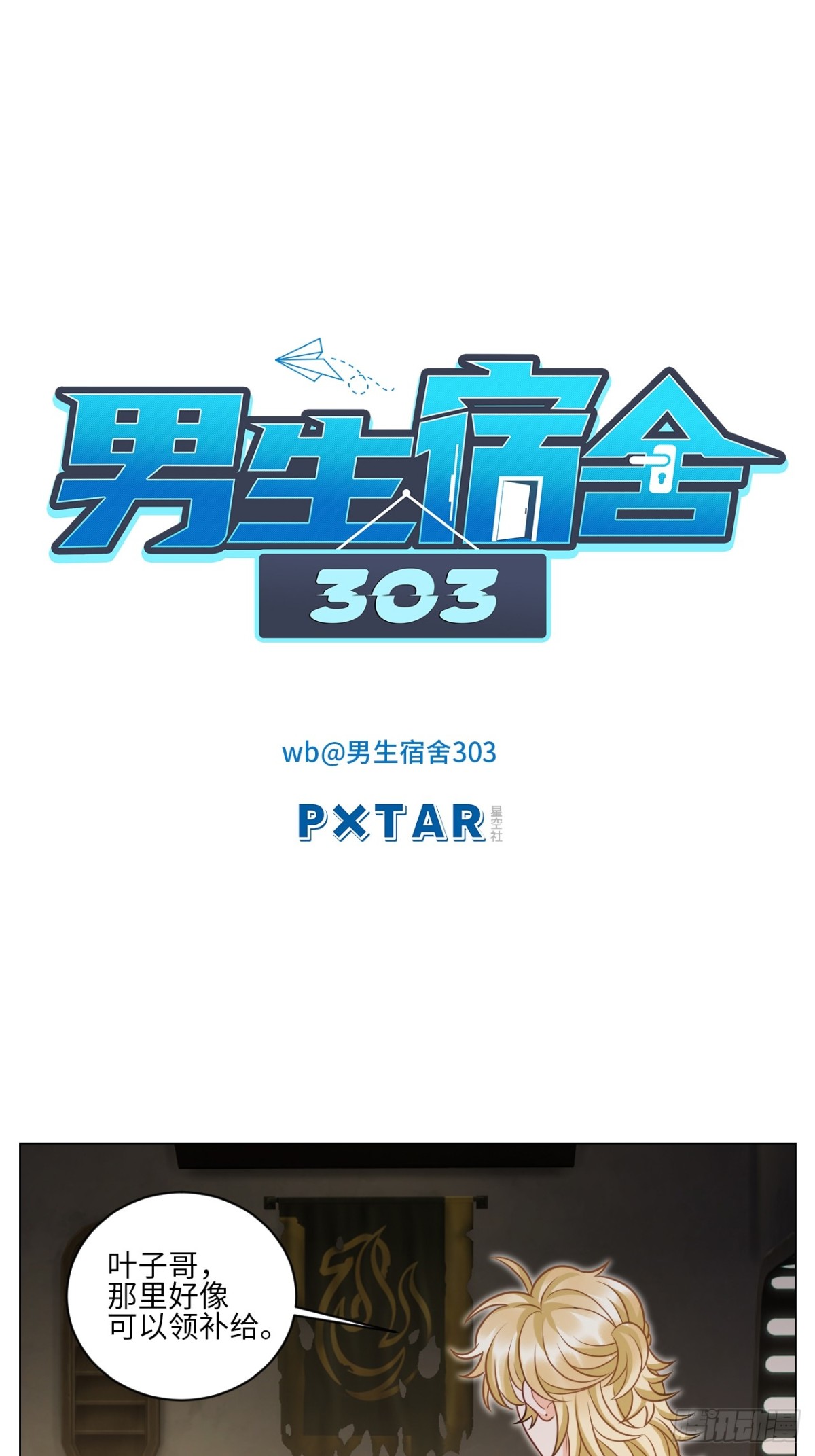 你的小护士小巴已上线-第237话