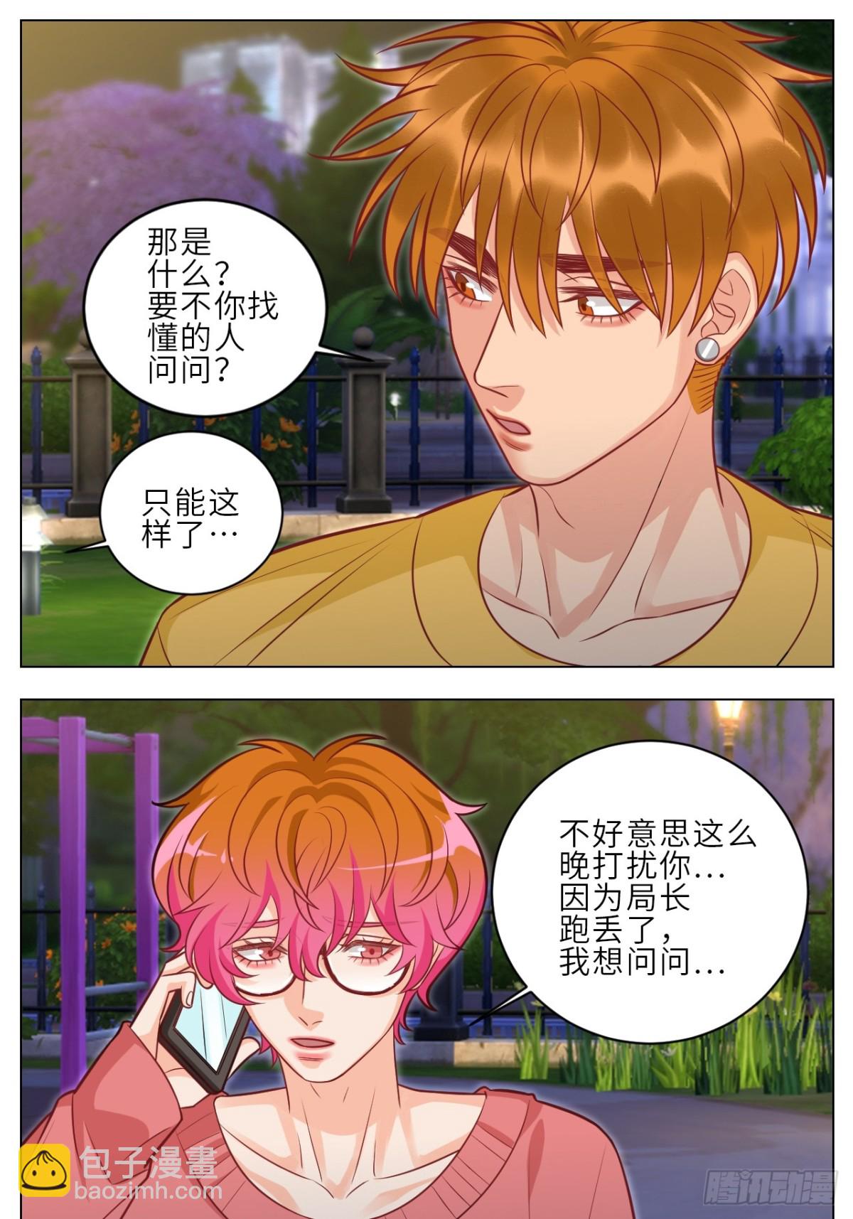 局长失踪竟是助攻？！-第239话