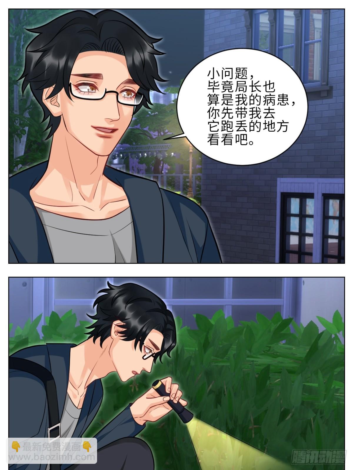 局长失踪竟是助攻？！-第239话